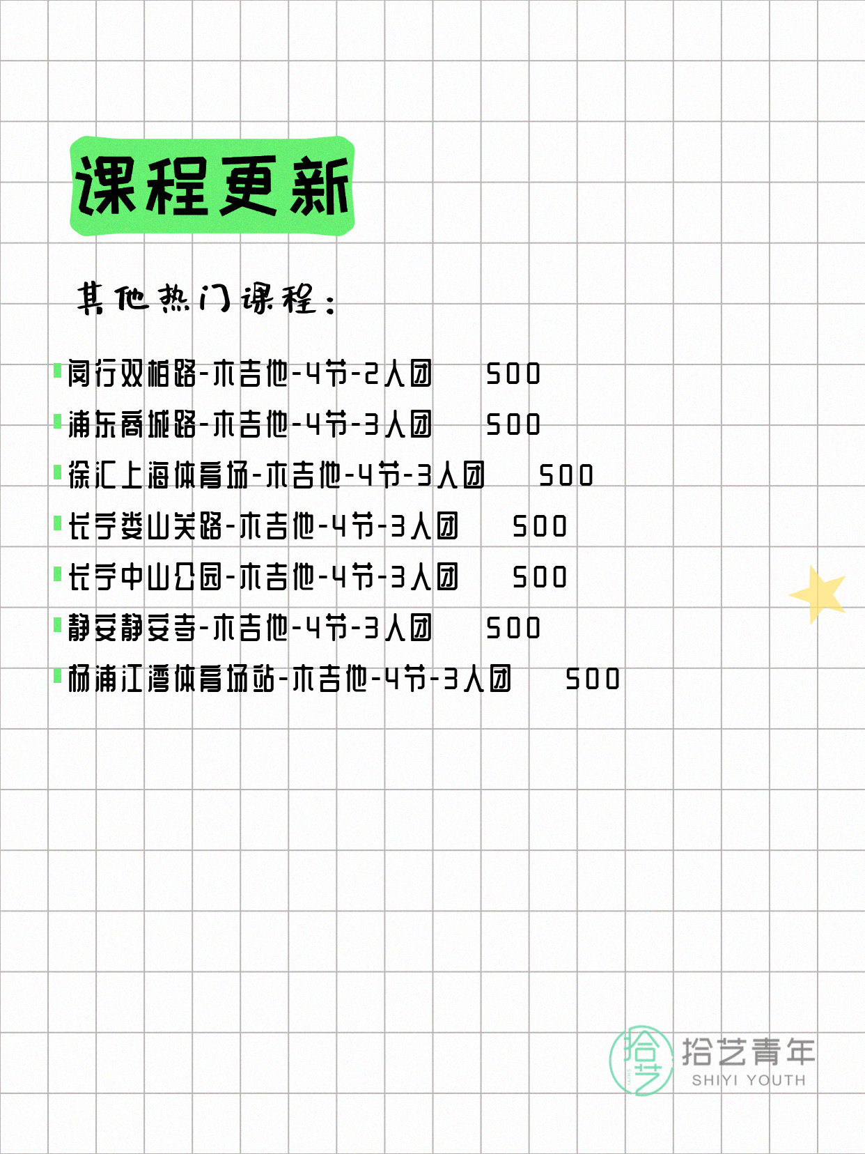 6月16日上海木吉他课程合集 - 图片2