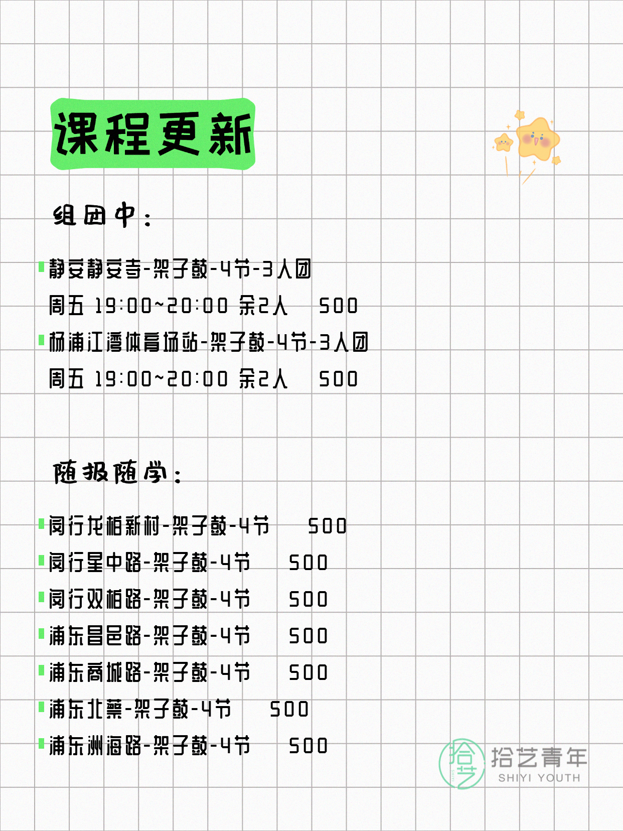 6月16日上海架子鼓课程合集 - 图片2