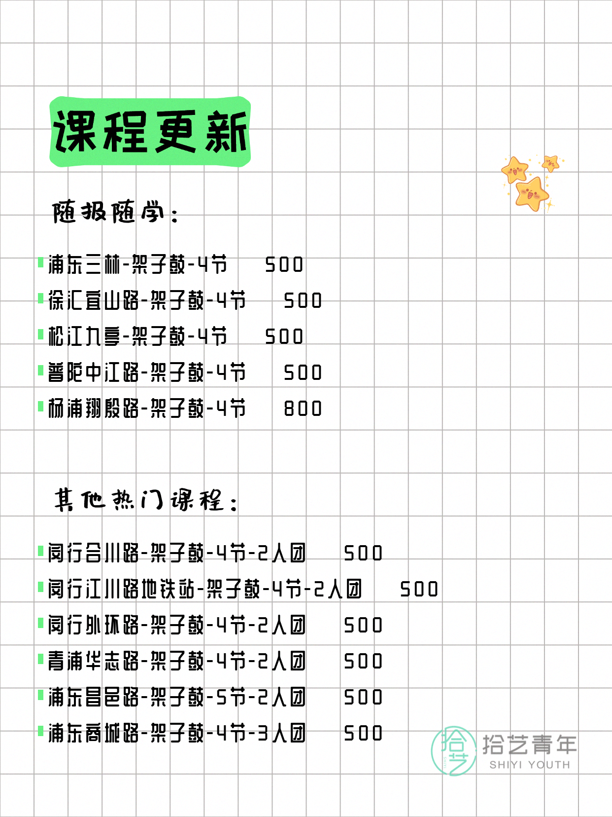 6月16日上海架子鼓课程合集 - 图片3