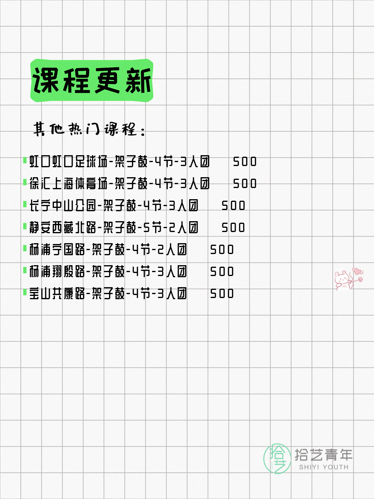 6月16日上海架子鼓课程合集 - 图片4