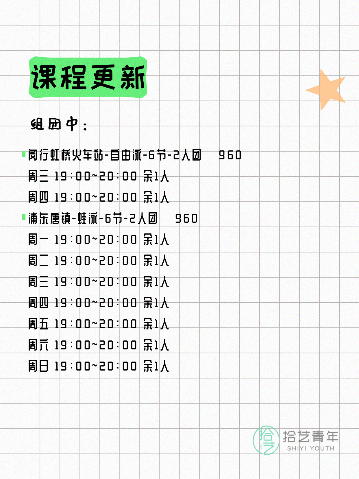 6月16日上海游泳课程合集 - 图片2
