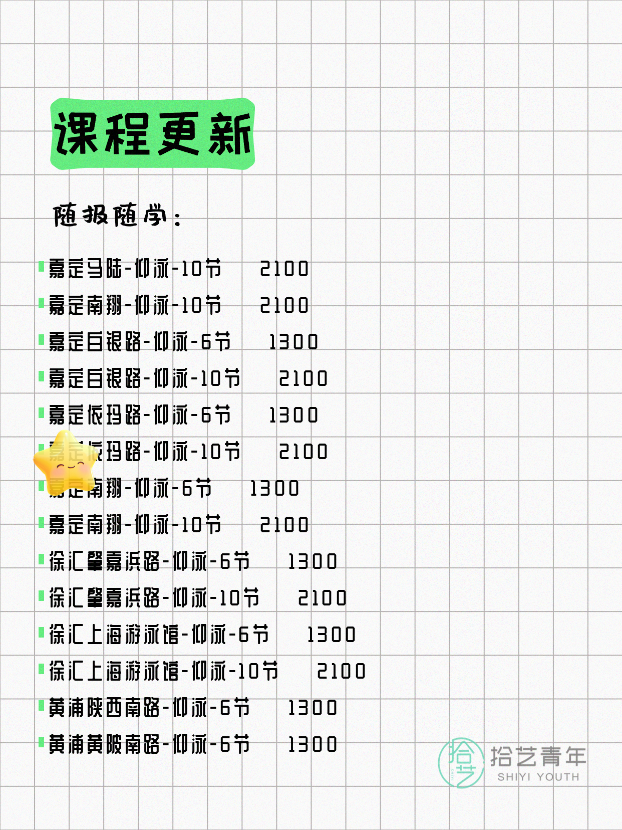 6月16日上海游泳课程合集 - 图片11
