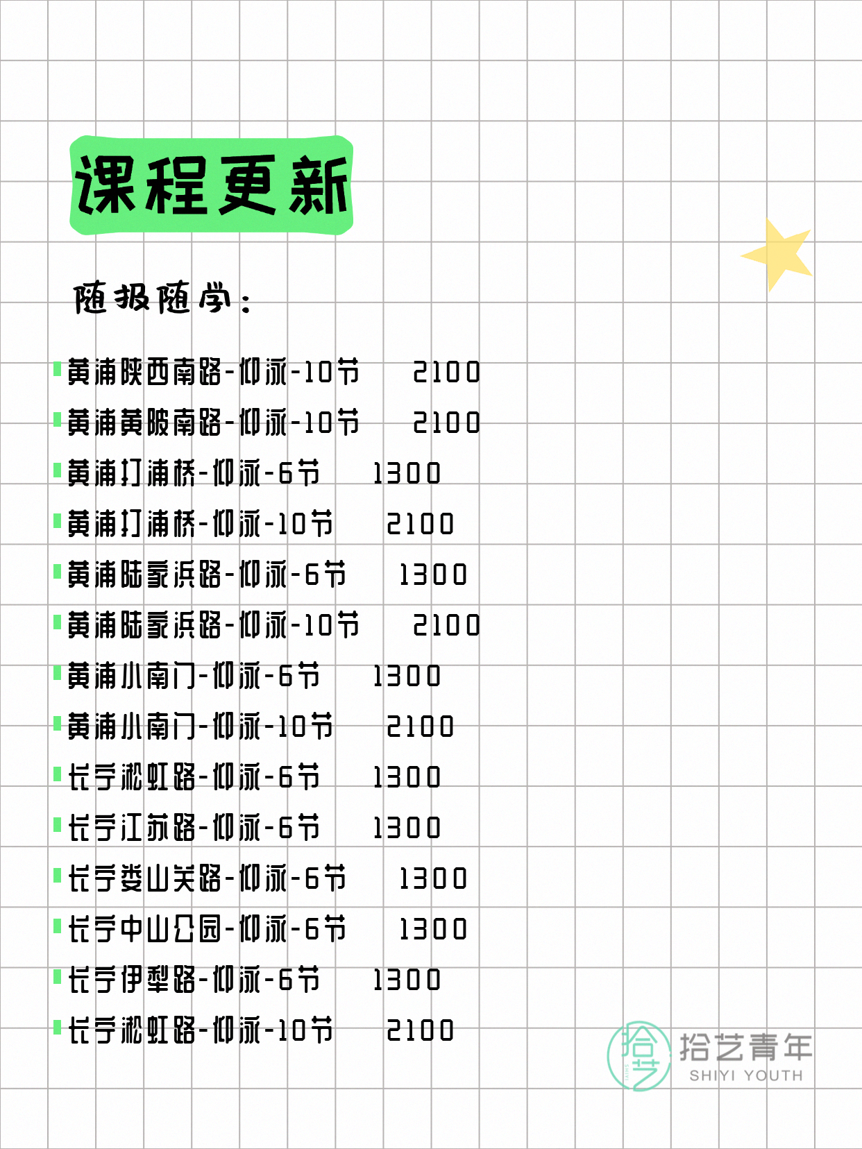 6月16日上海游泳课程合集 - 图片12