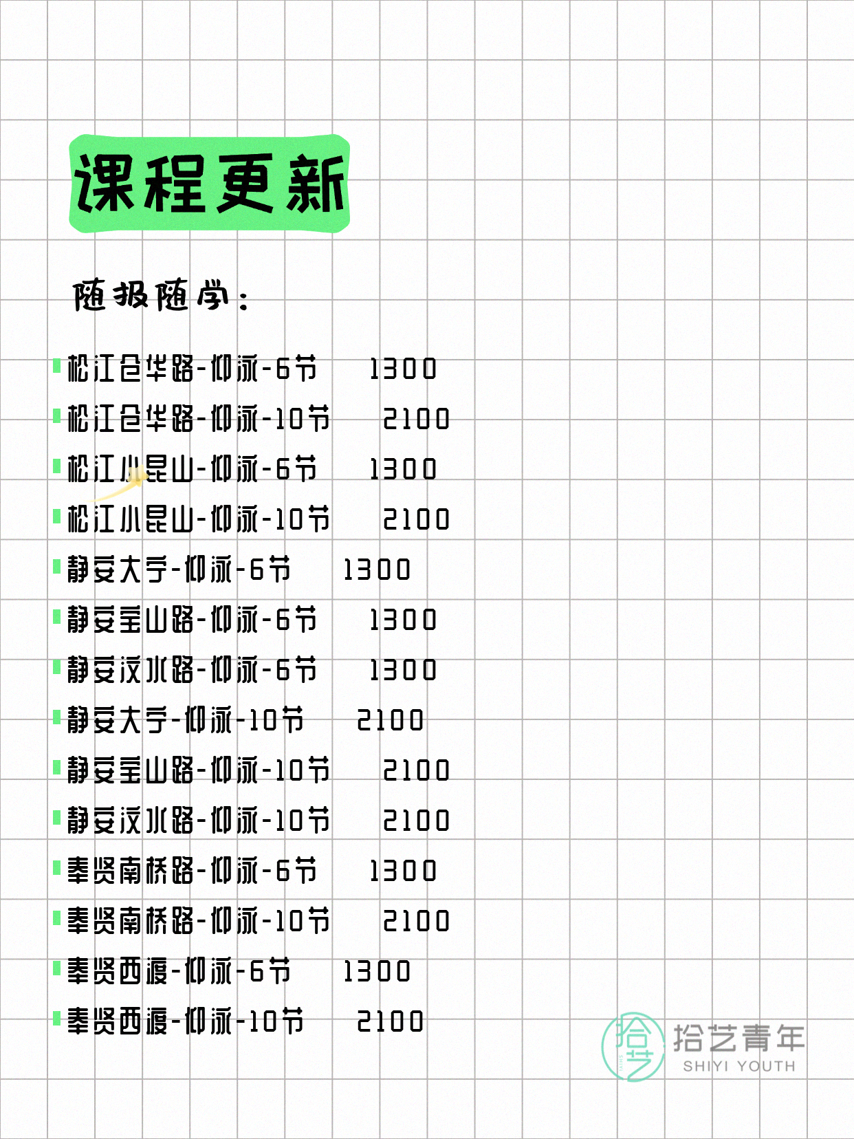 6月16日上海游泳课程合集 - 图片14