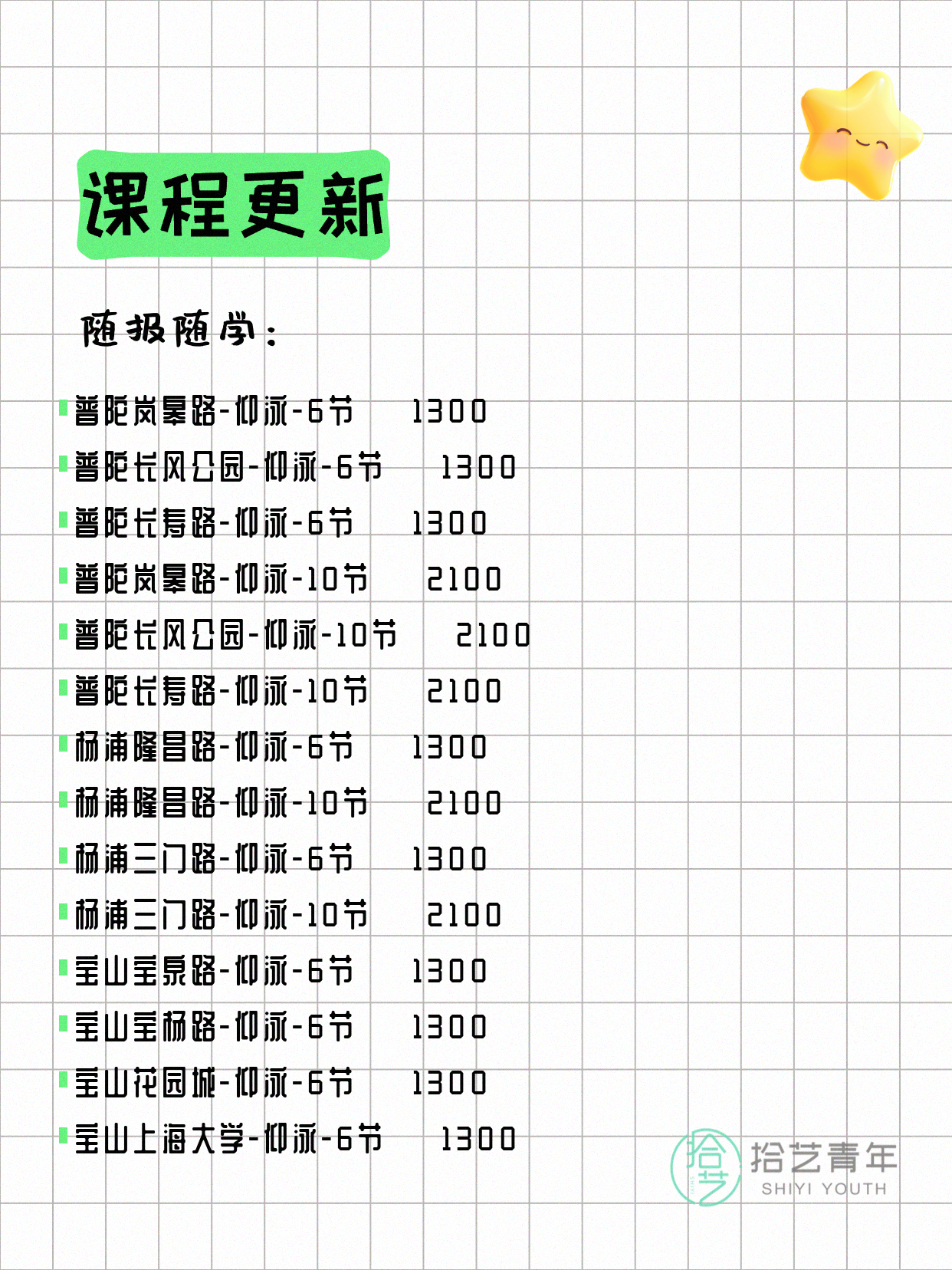 6月16日上海游泳课程合集 - 图片15