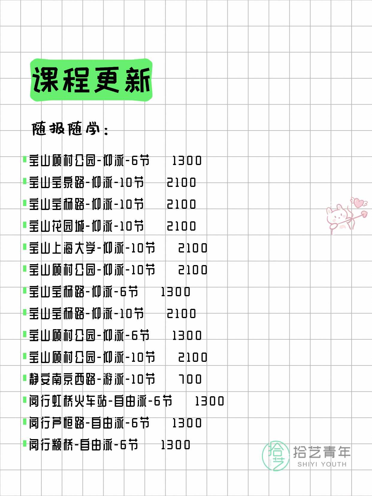 6月16日上海游泳课程合集 - 图片16