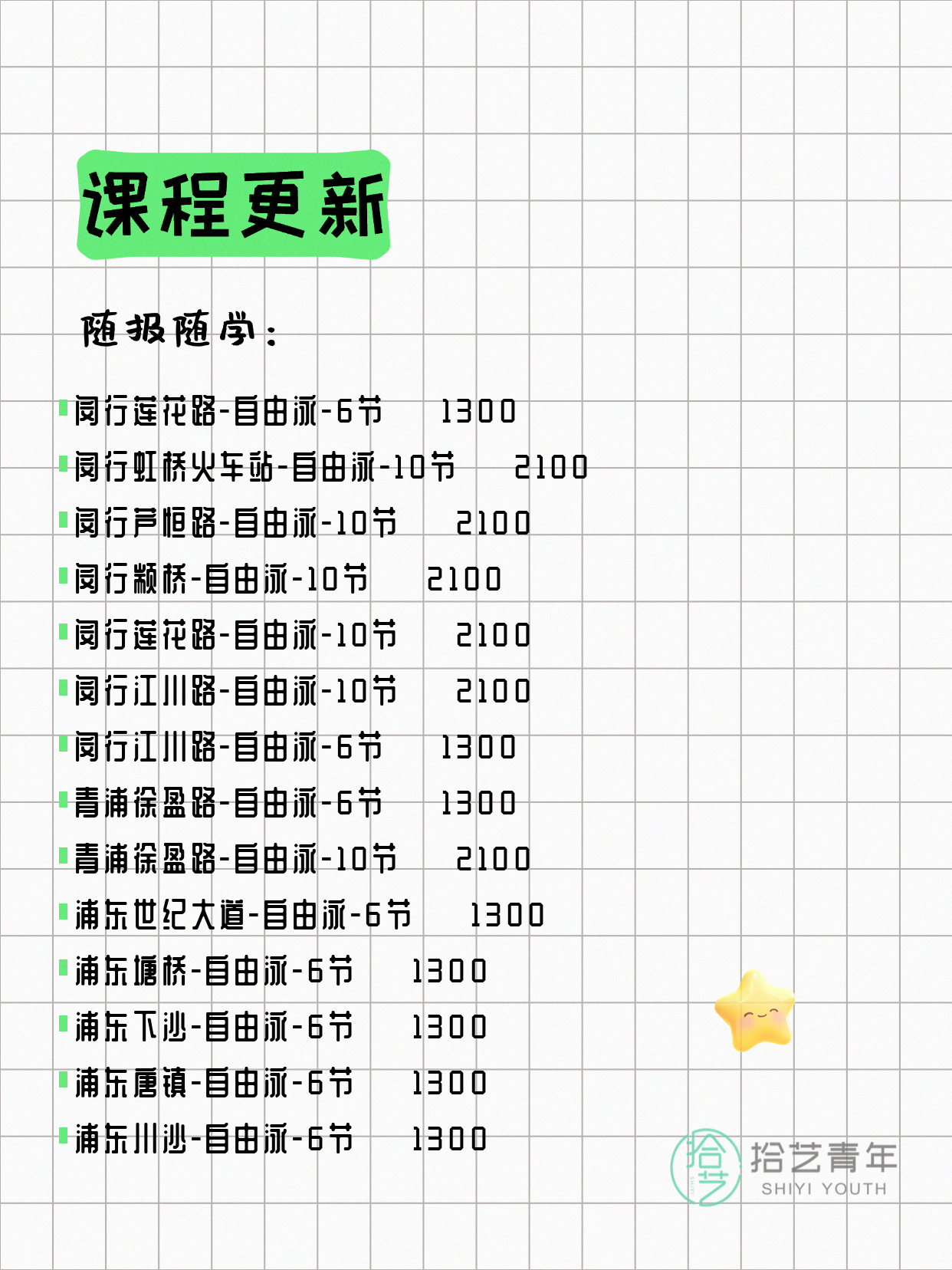 6月16日上海游泳课程合集 - 图片17