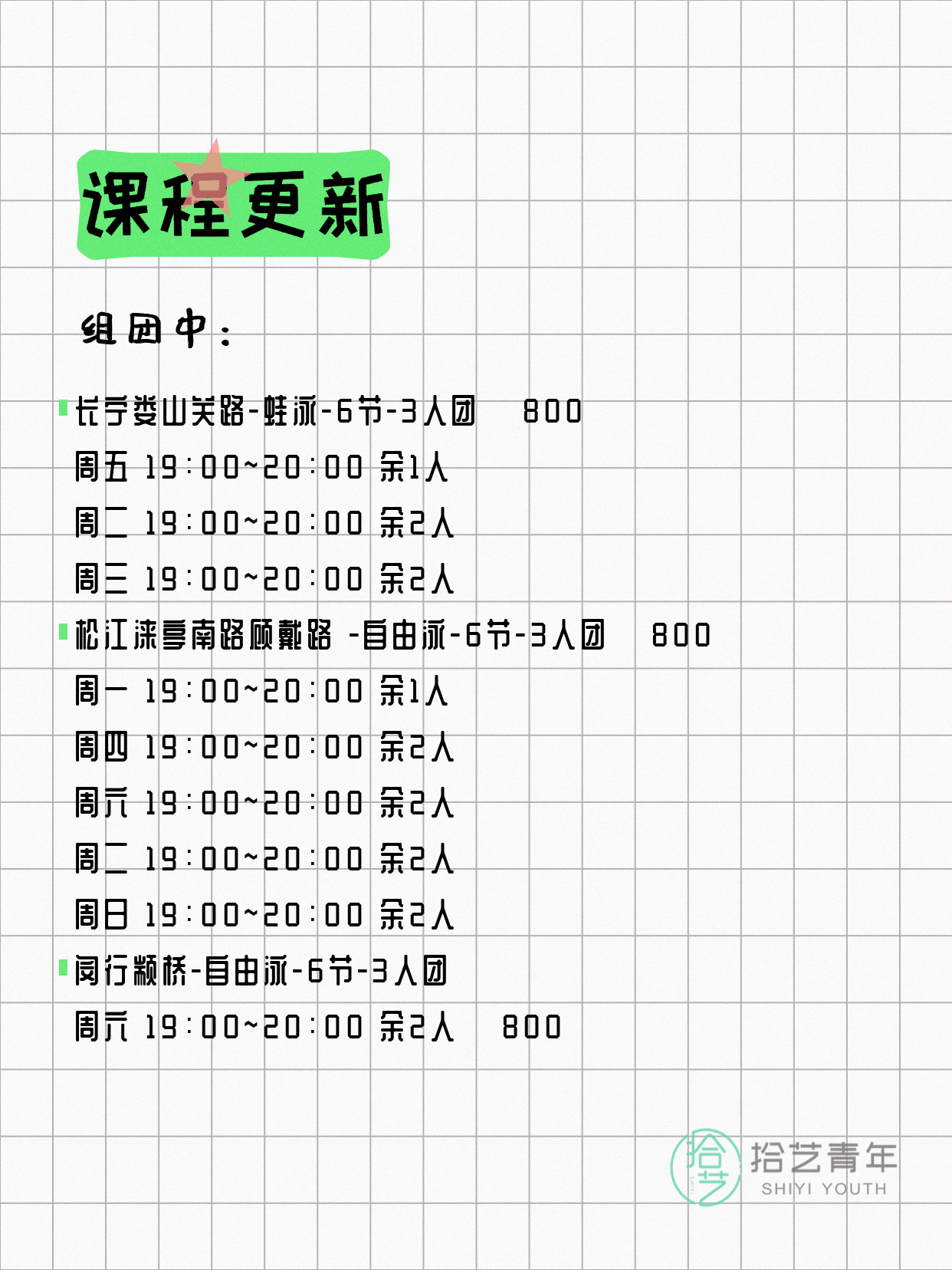 6月16日上海游泳课程合集 - 图片4