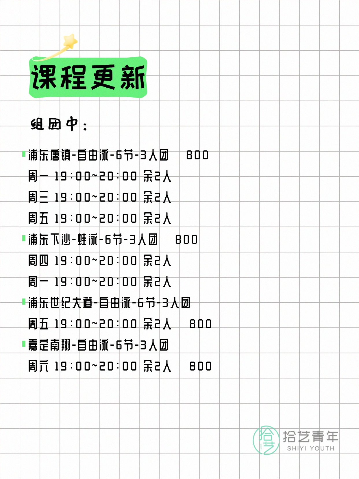 6月16日上海游泳课程合集 - 图片6