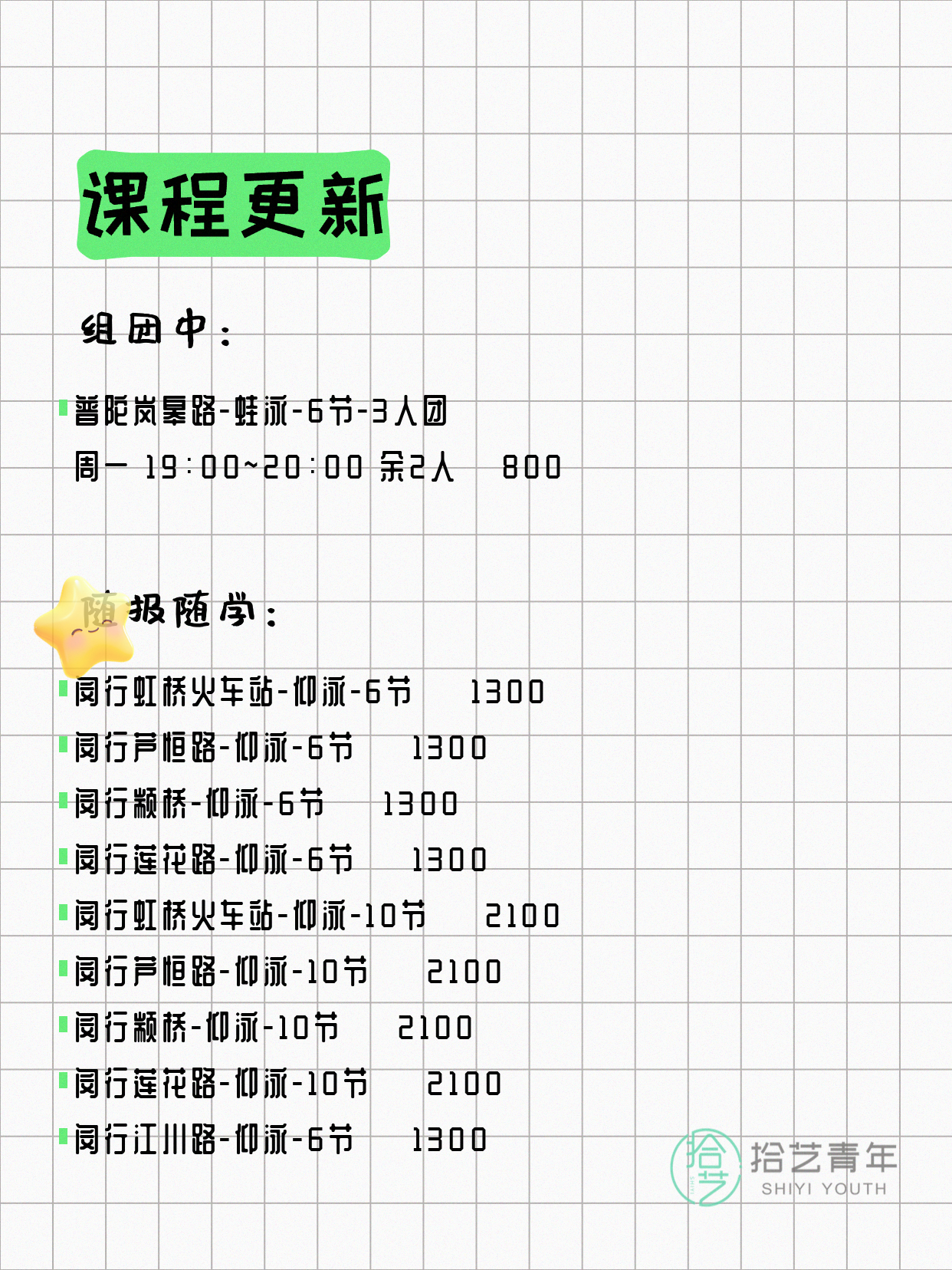 6月16日上海游泳课程合集 - 图片8