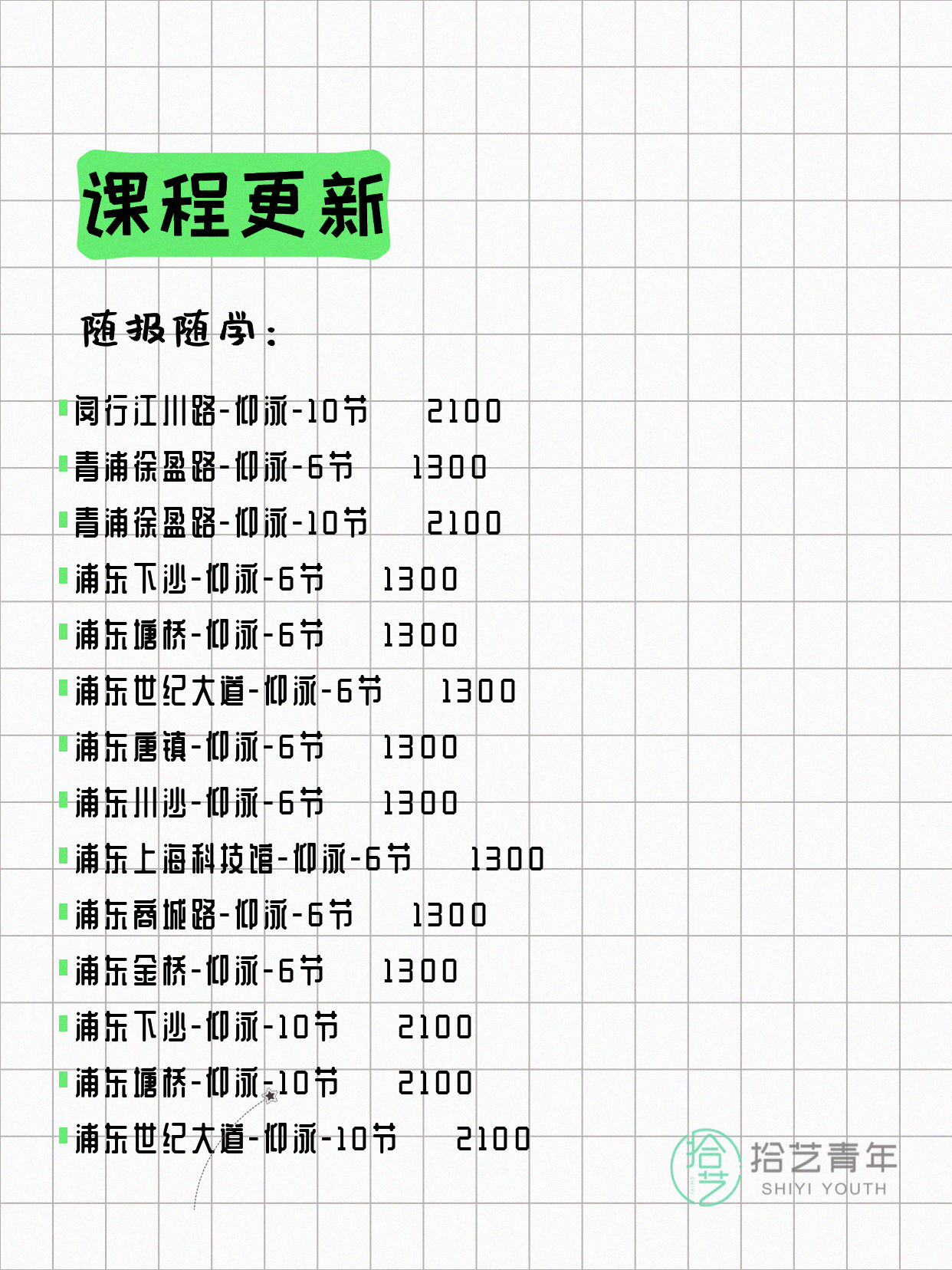 6月16日上海游泳课程合集 - 图片9