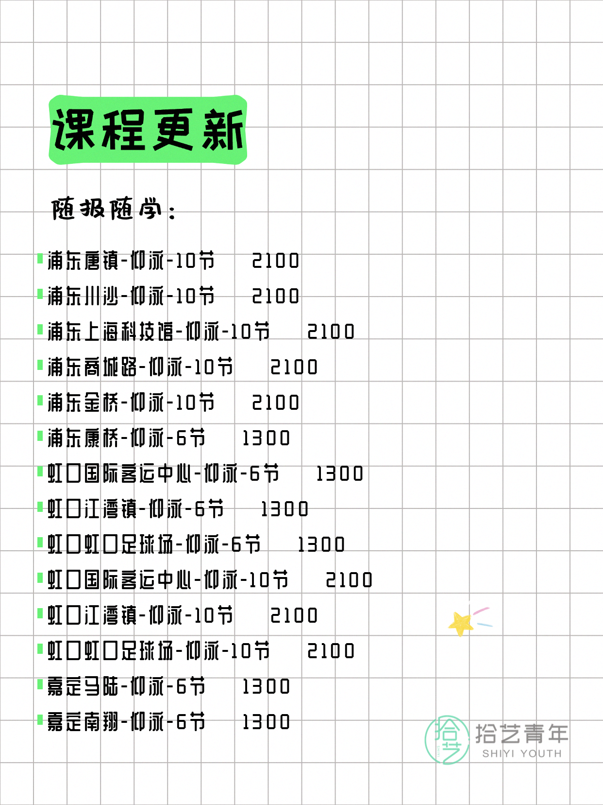 6月16日上海游泳课程合集 - 图片10