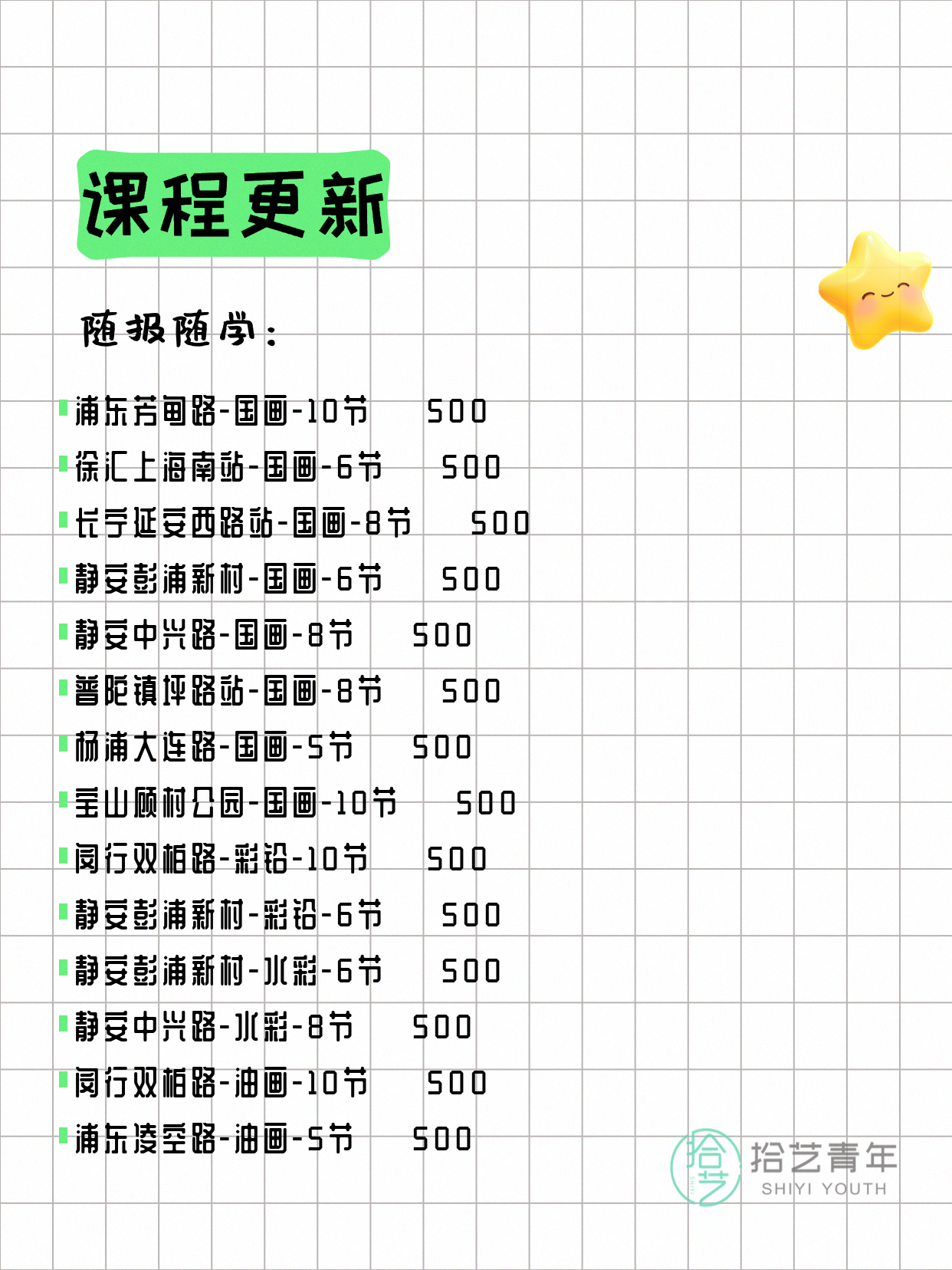 6月16日上海画画课程合集 - 图片2