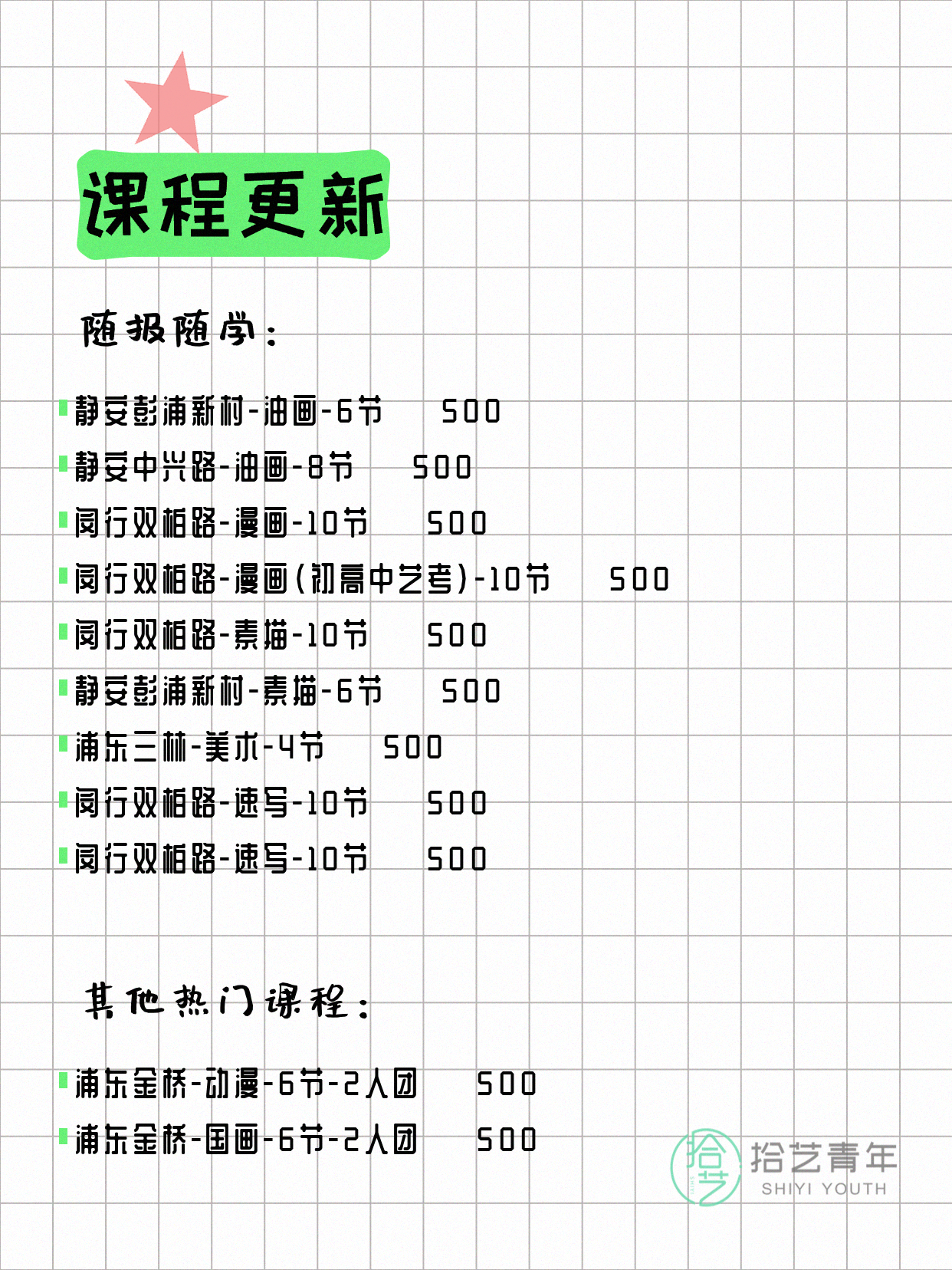 6月16日上海画画课程合集 - 图片3