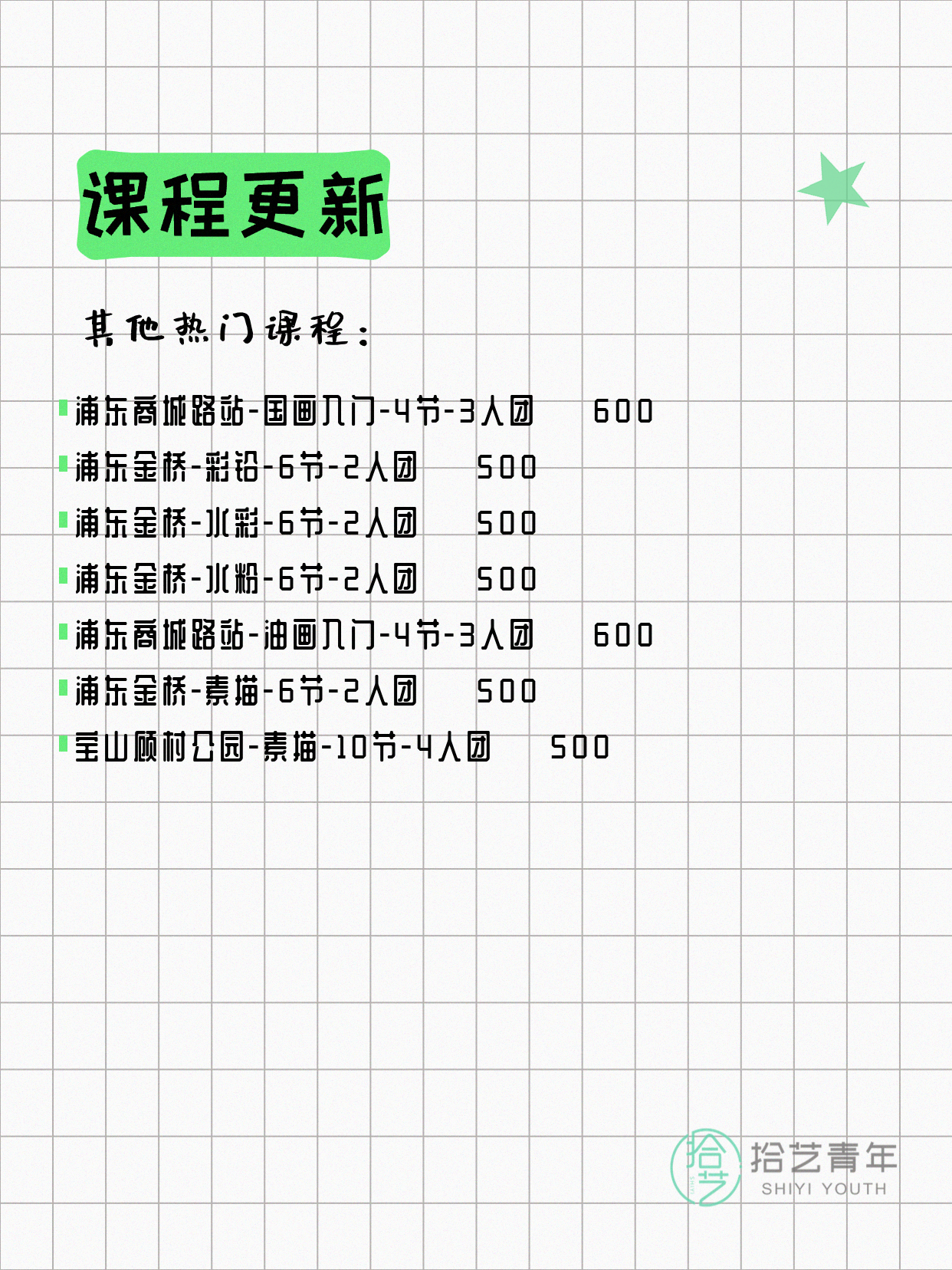 6月16日上海画画课程合集 - 图片4