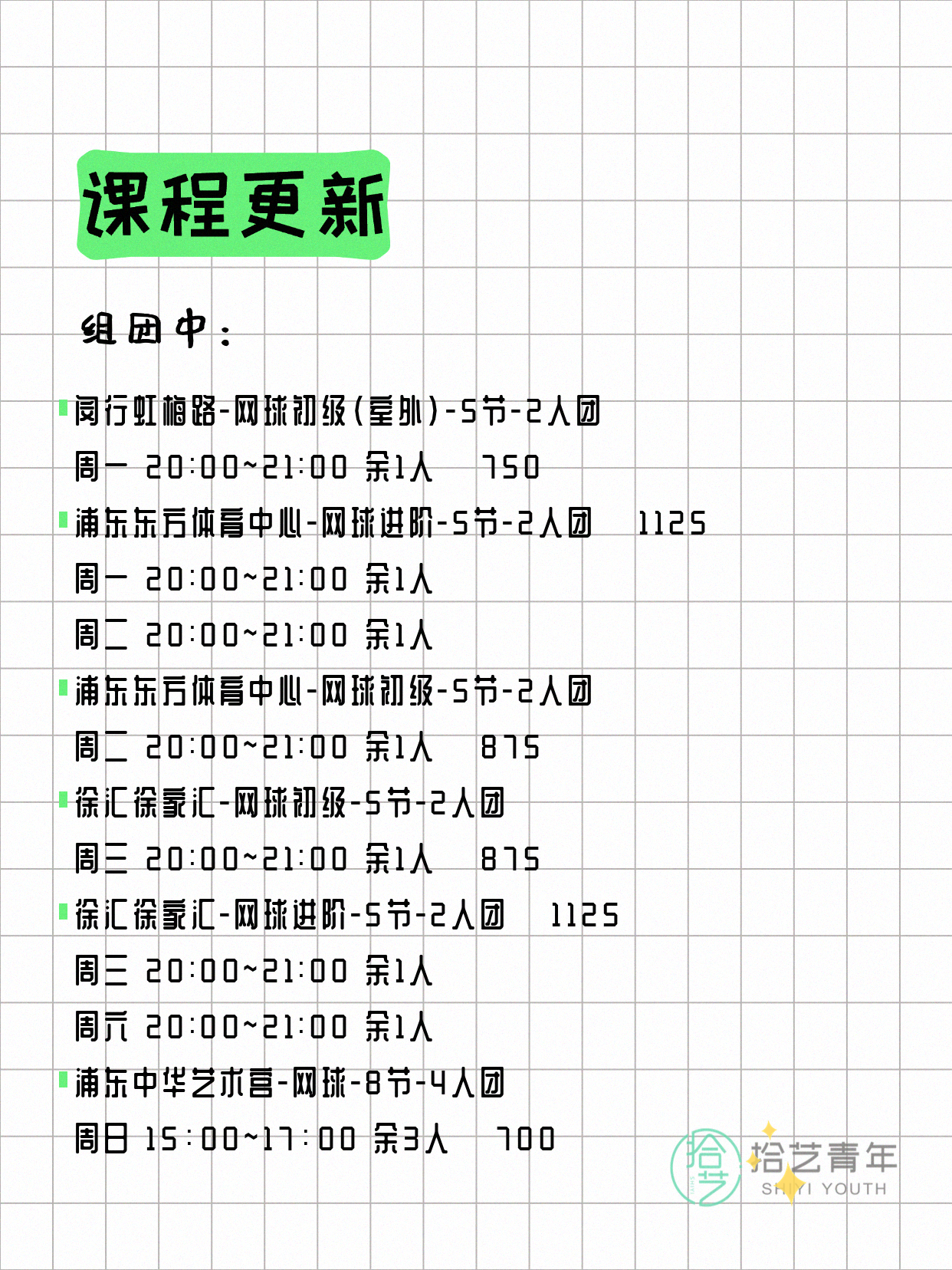 6月16日上海网球课程合集 - 图片2