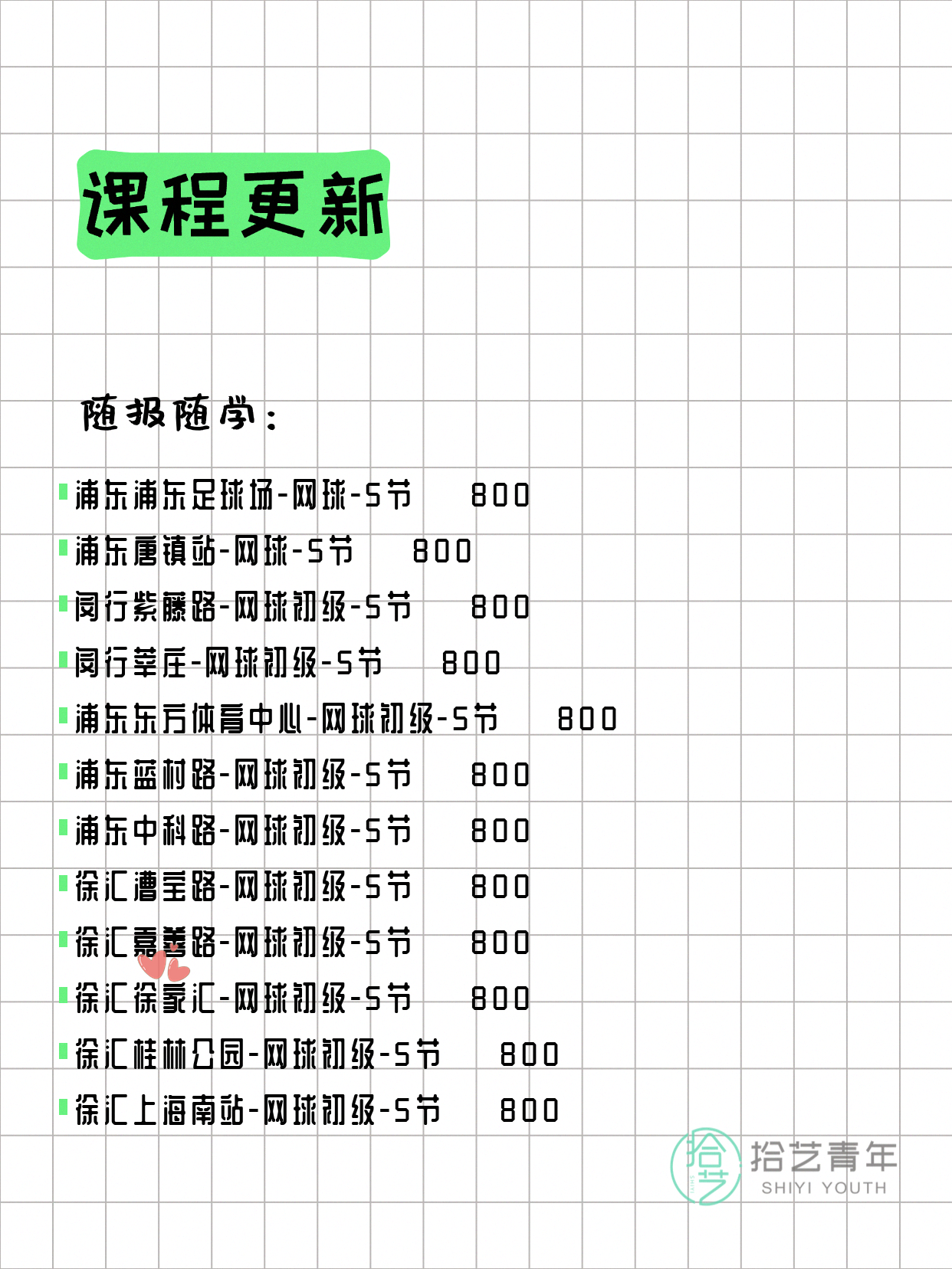 6月16日上海网球课程合集 - 图片3