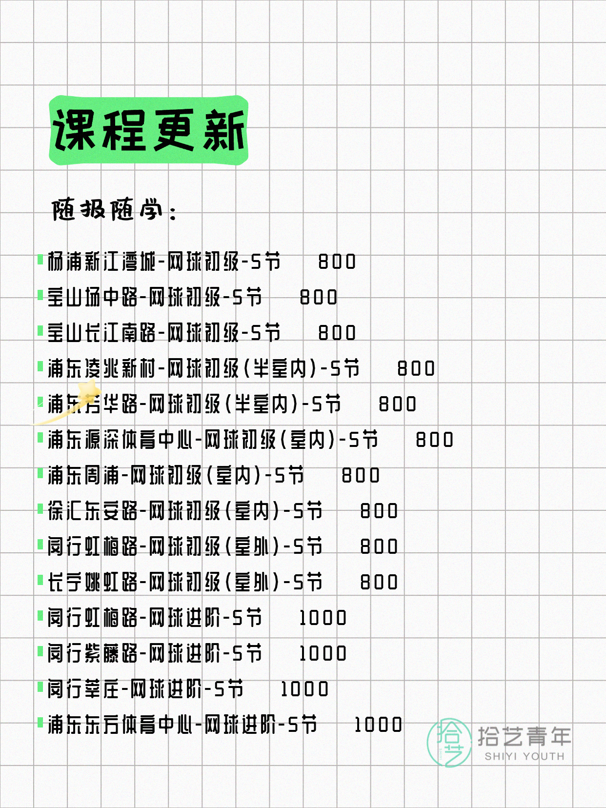 6月16日上海网球课程合集 - 图片4