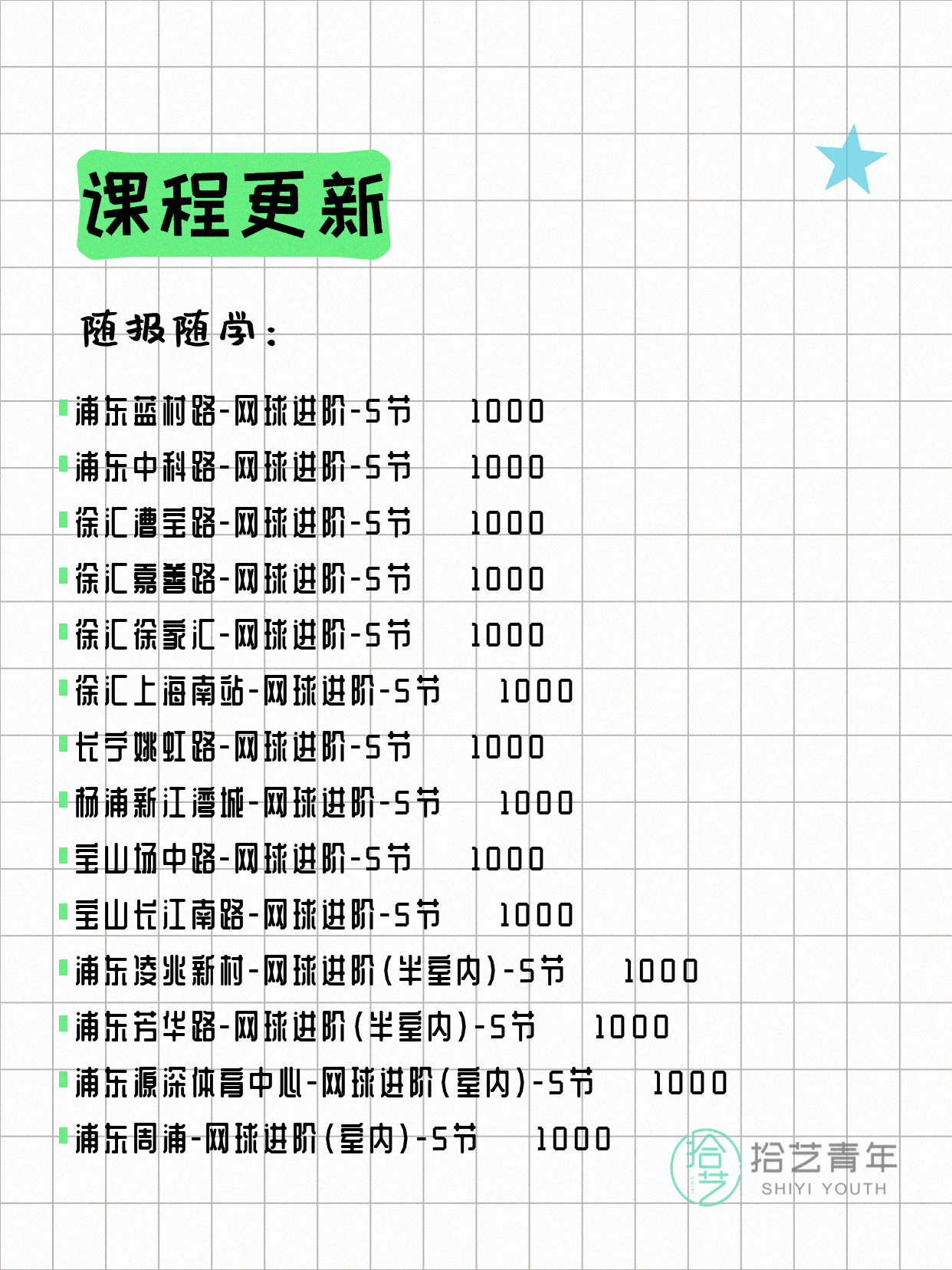 6月16日上海网球课程合集 - 图片5
