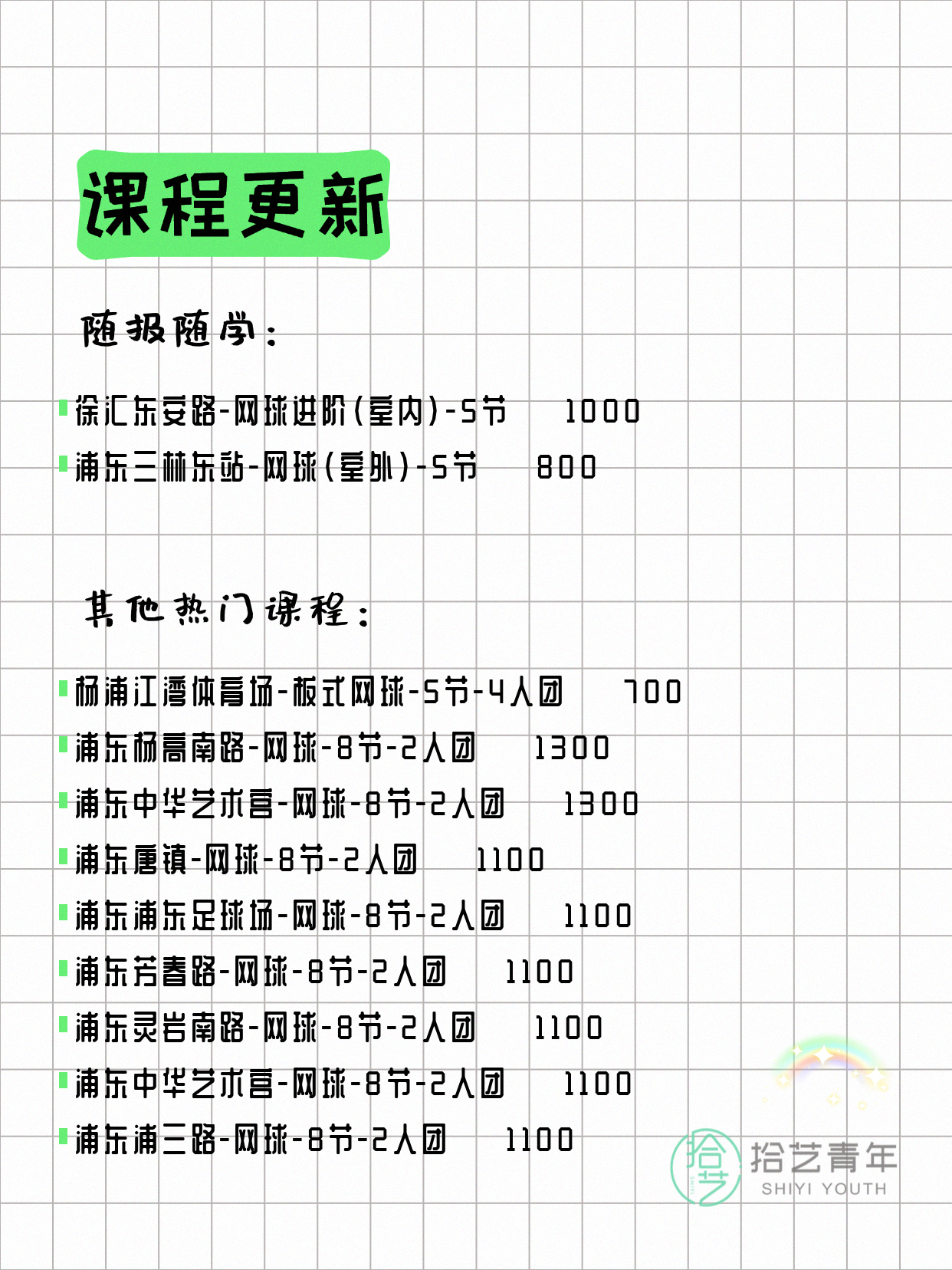 6月16日上海网球课程合集 - 图片6