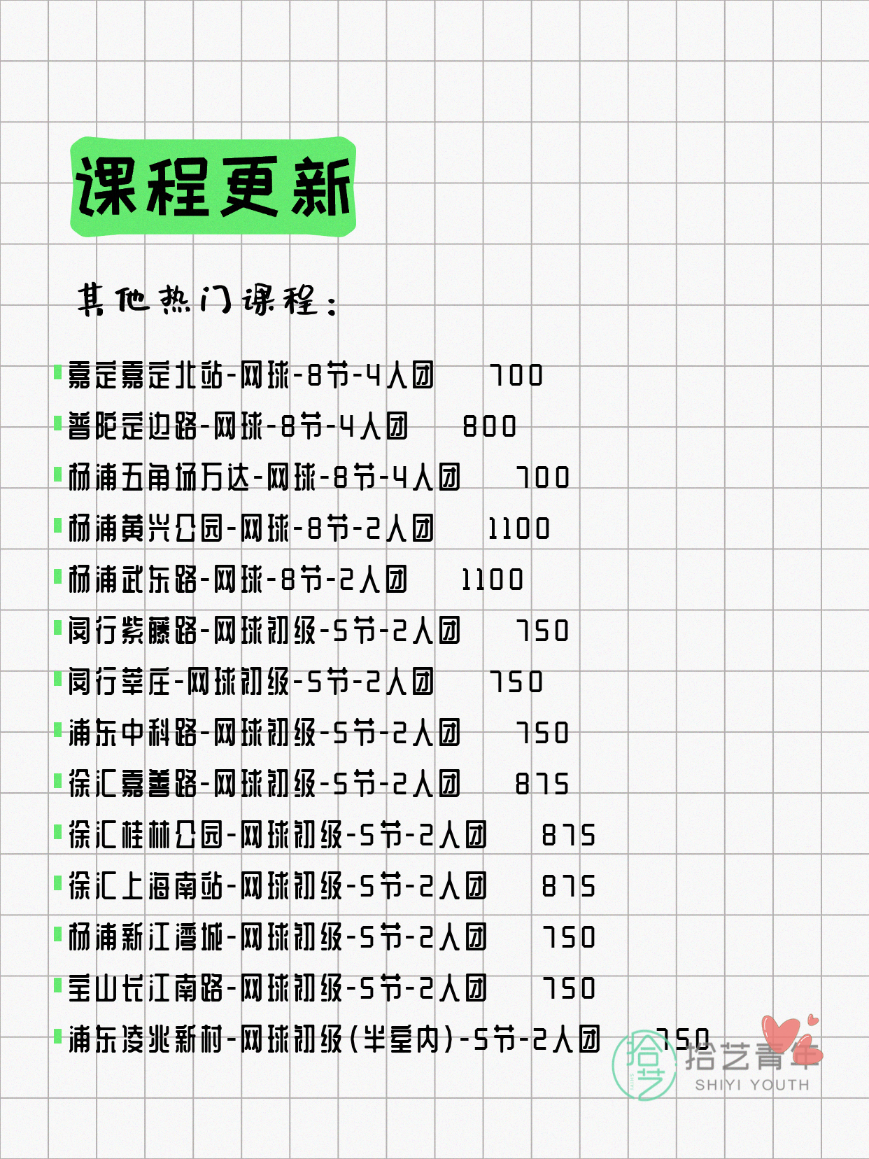 6月16日上海网球课程合集 - 图片7