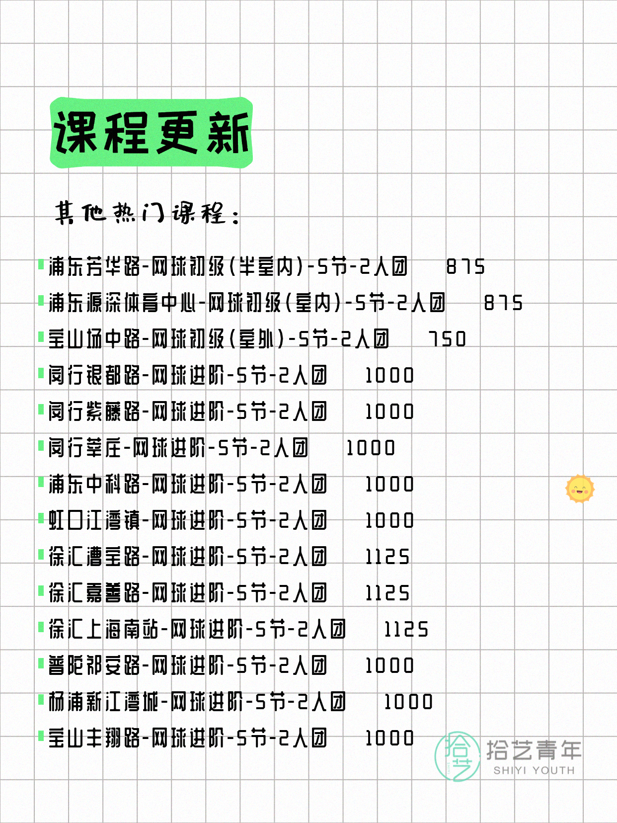 6月16日上海网球课程合集 - 图片8