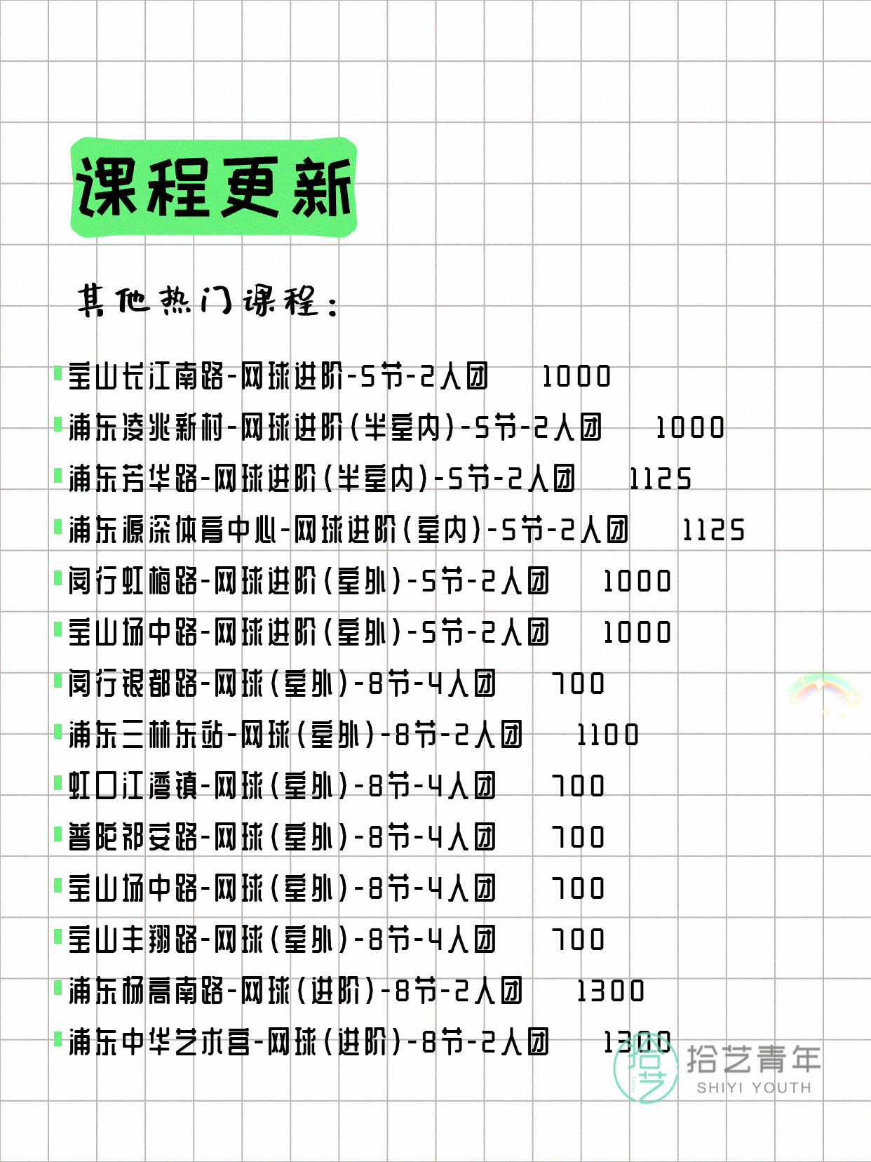 6月16日上海网球课程合集 - 图片9