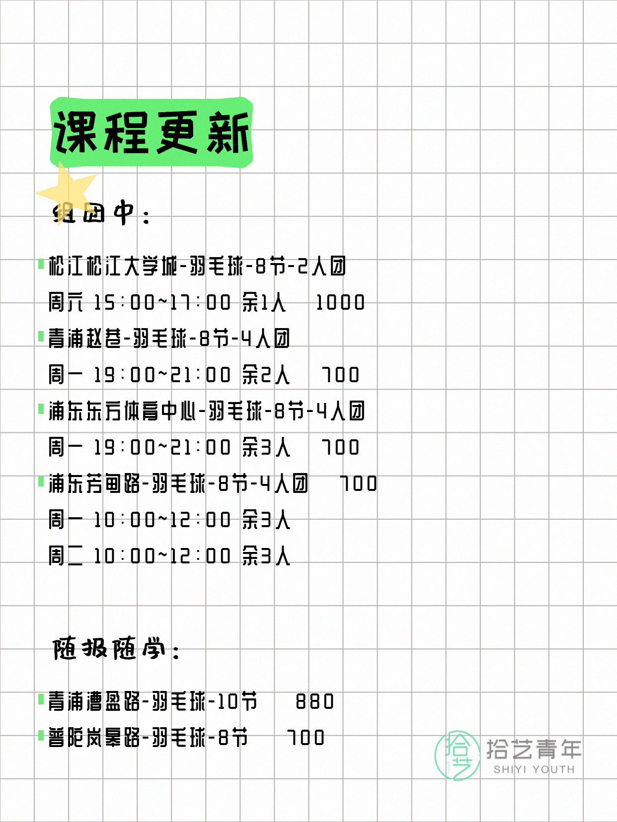 6月16日上海羽毛球课程合集 - 图片2