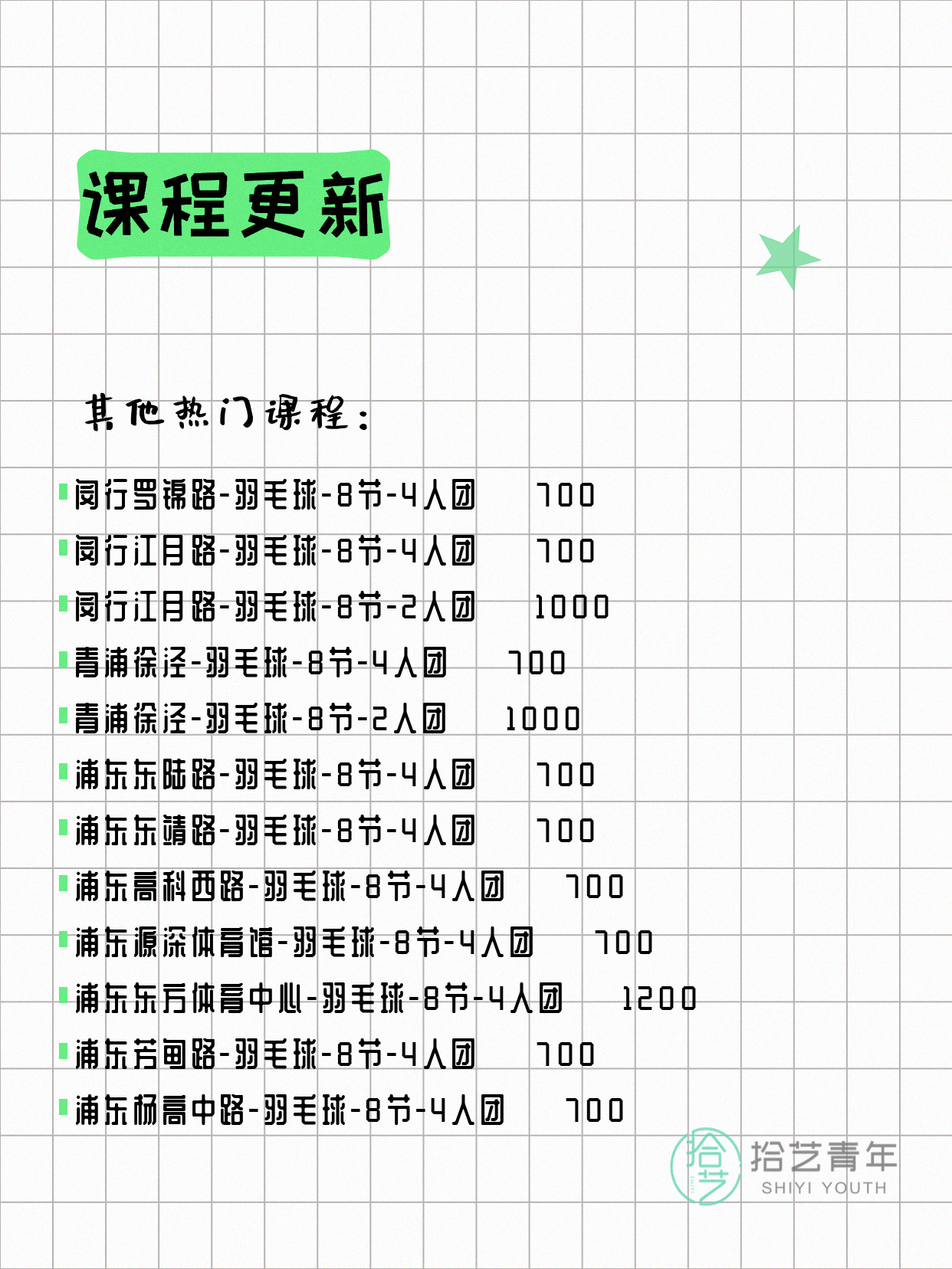 6月16日上海羽毛球课程合集 - 图片3