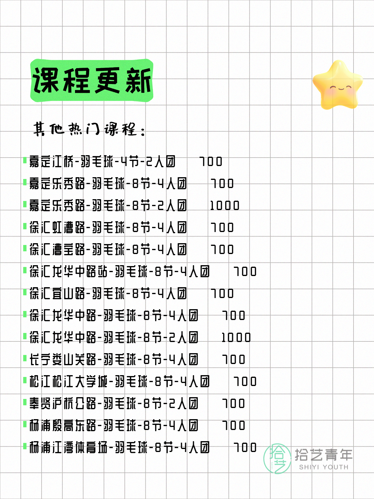 6月16日上海羽毛球课程合集 - 图片4