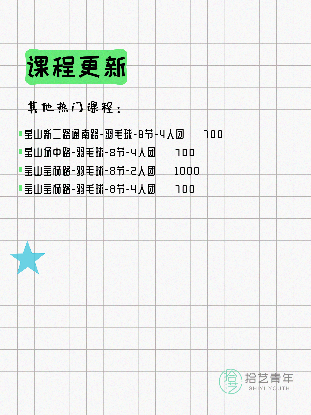 6月16日上海羽毛球课程合集 - 图片5