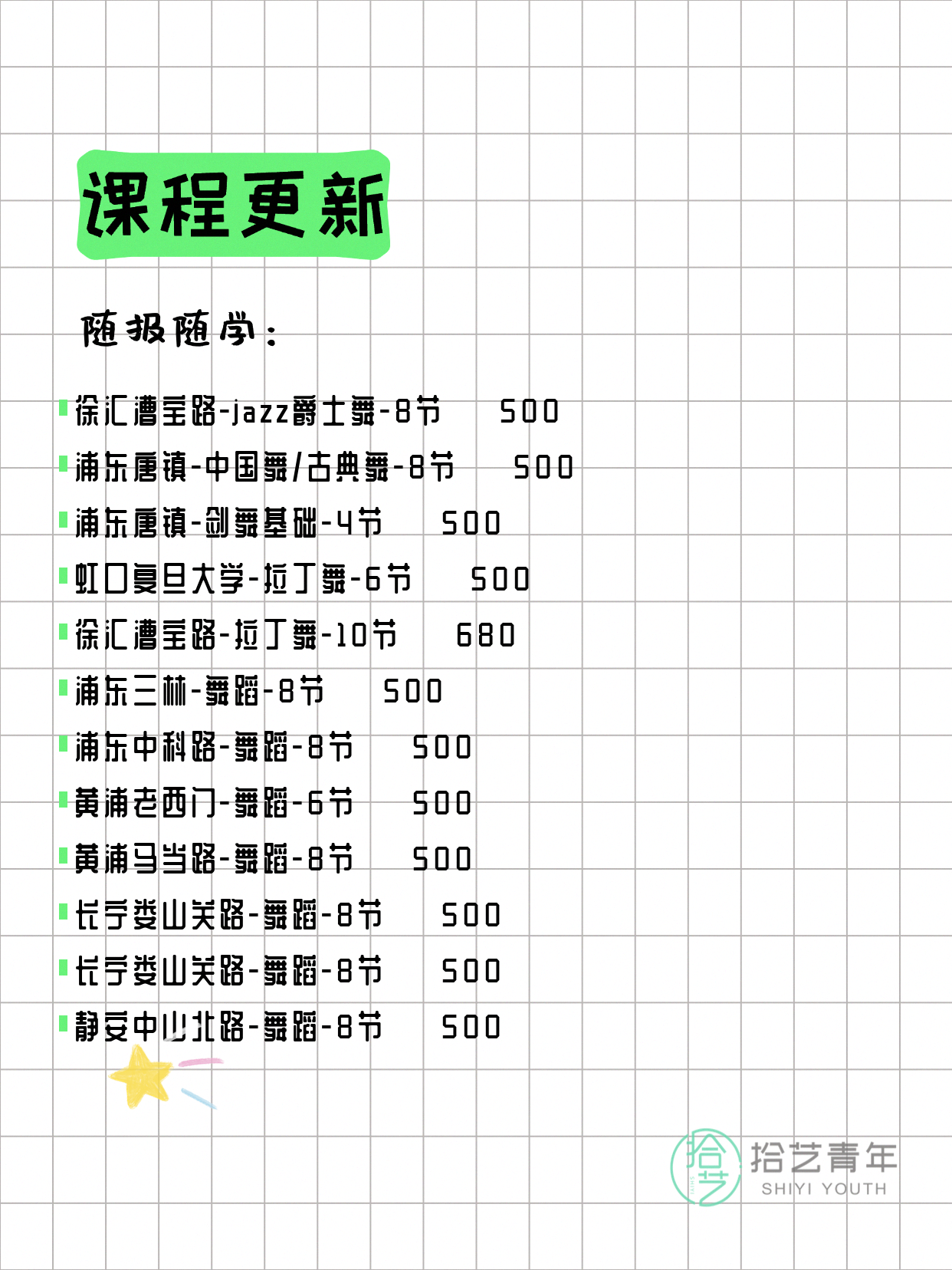 6月16日上海舞蹈课程合集 - 图片2