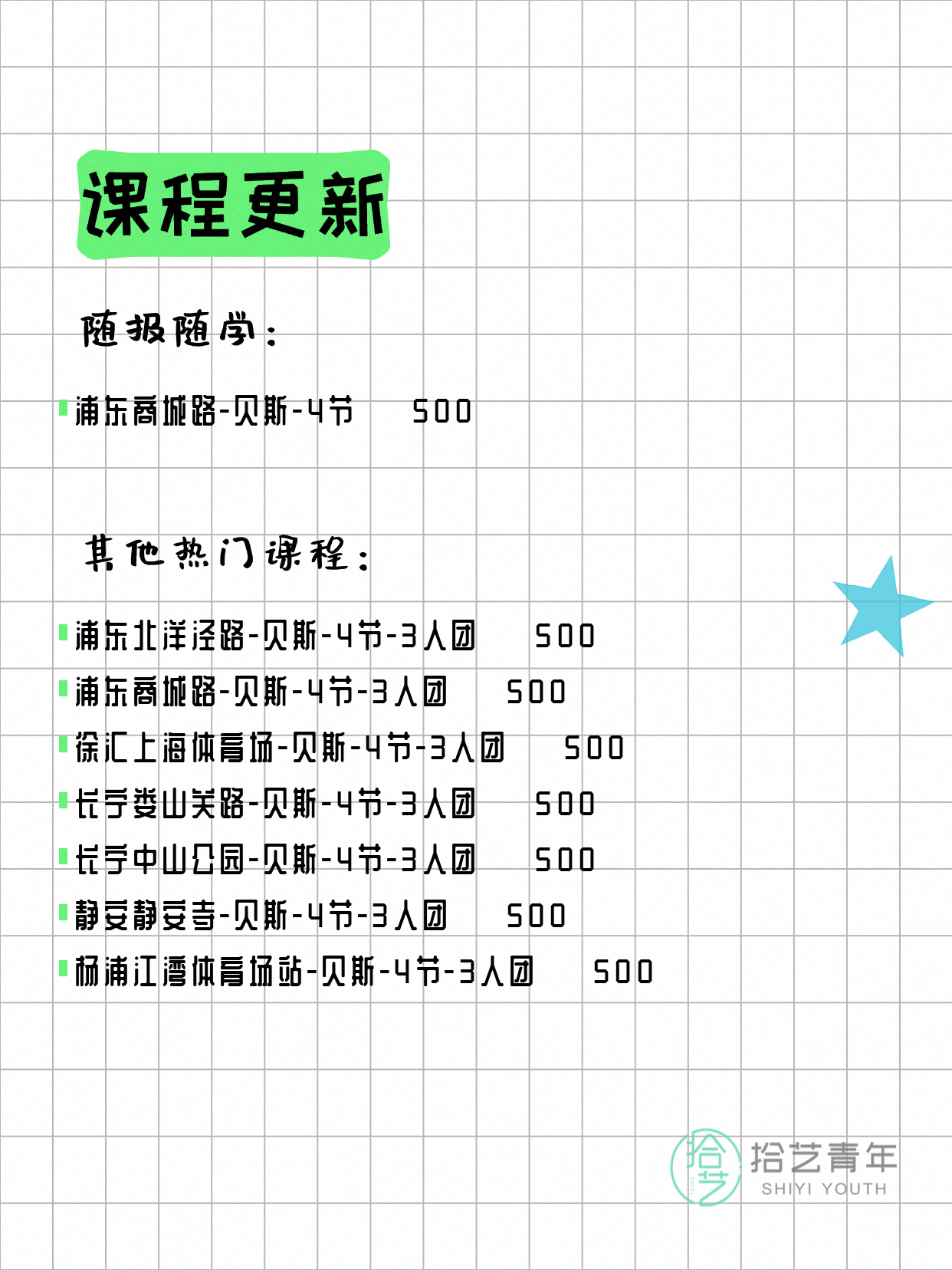 6月16日上海贝斯课程合集 - 图片2