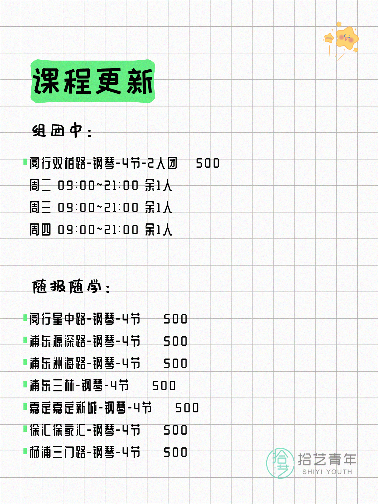 6月16日上海钢琴课程合集 - 图片2