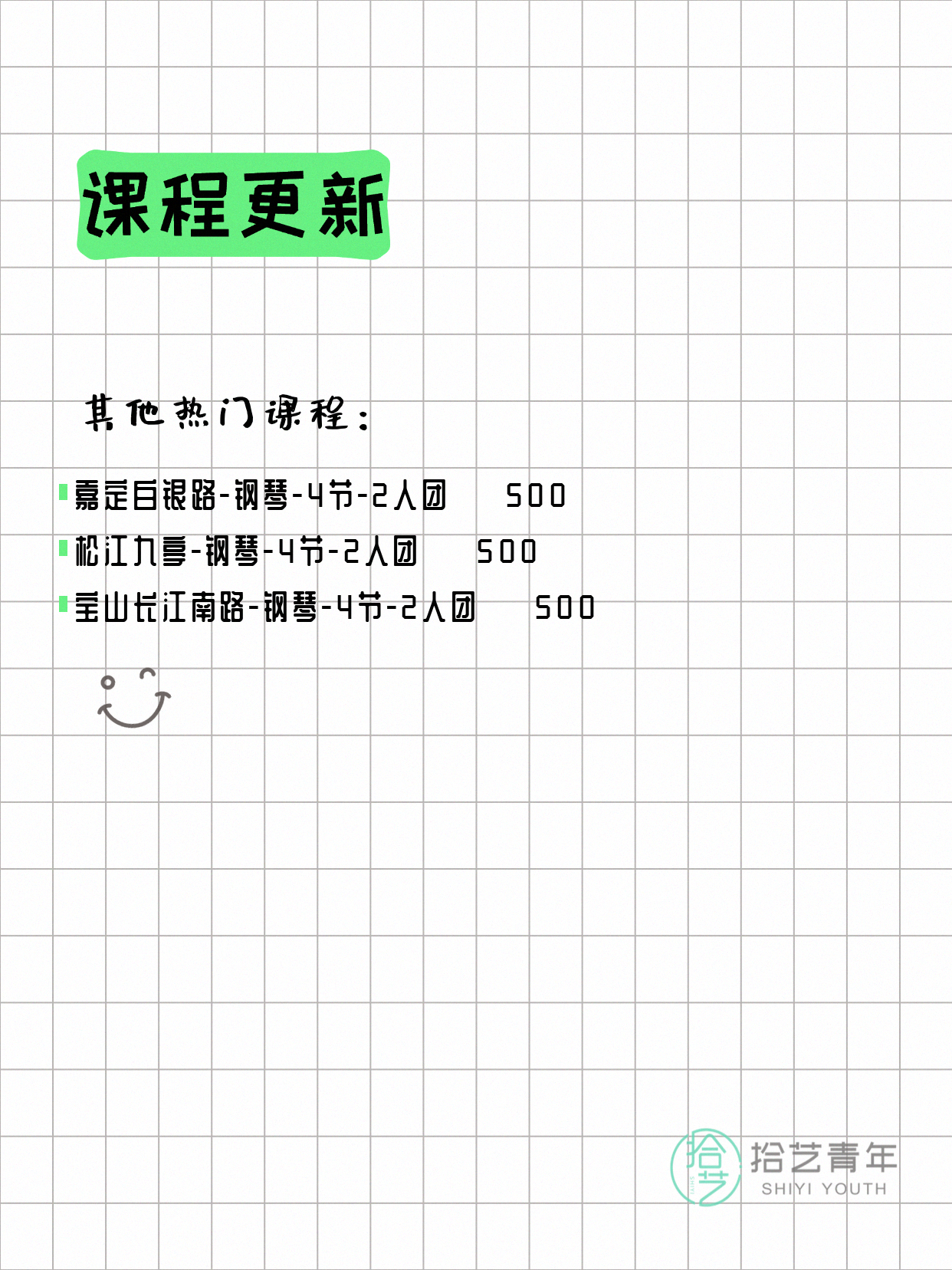 6月16日上海钢琴课程合集 - 图片3