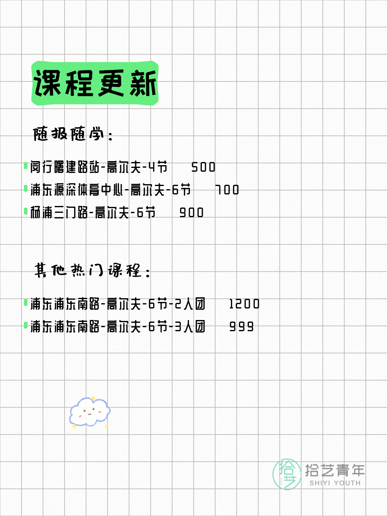 6月16日上海高尔夫课程合集 - 图片2