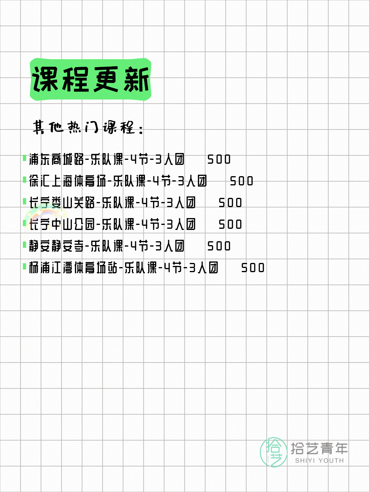 6月16日上海乐队课课程合集 - 图片2