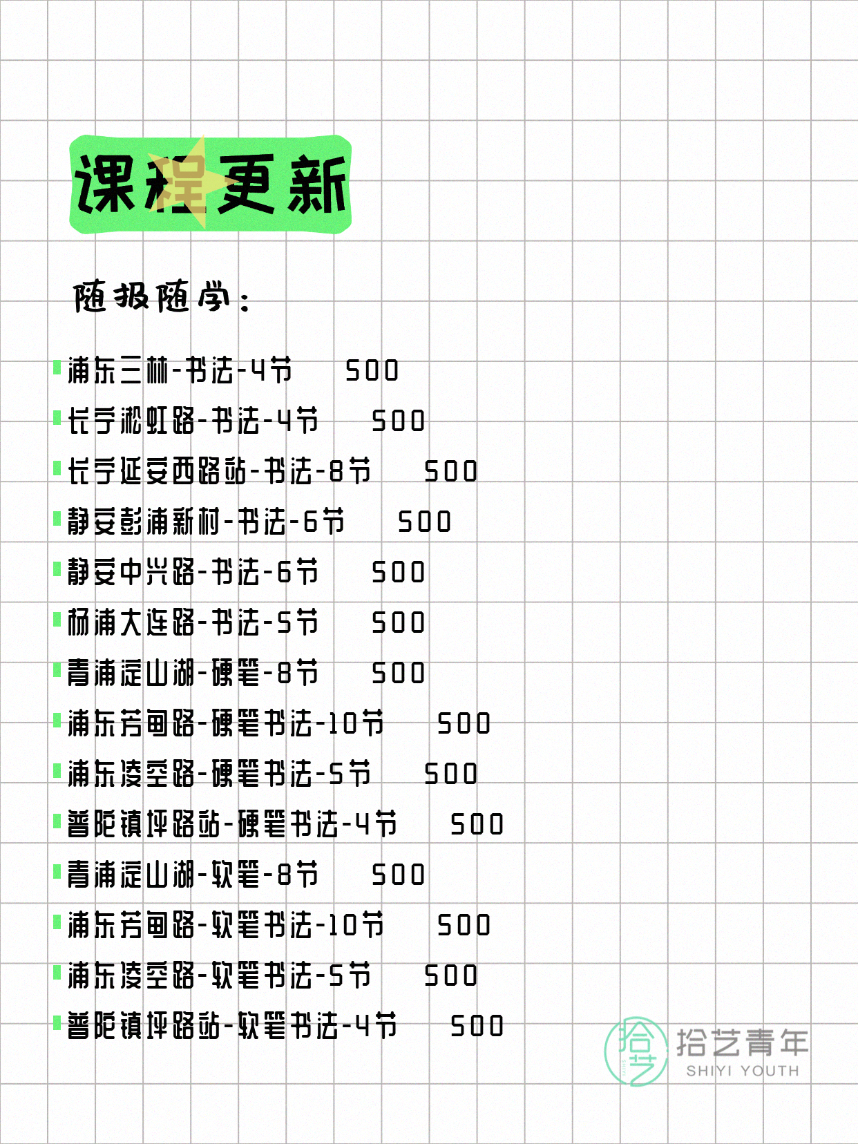 6月16日上海书法课程合集 - 图片2