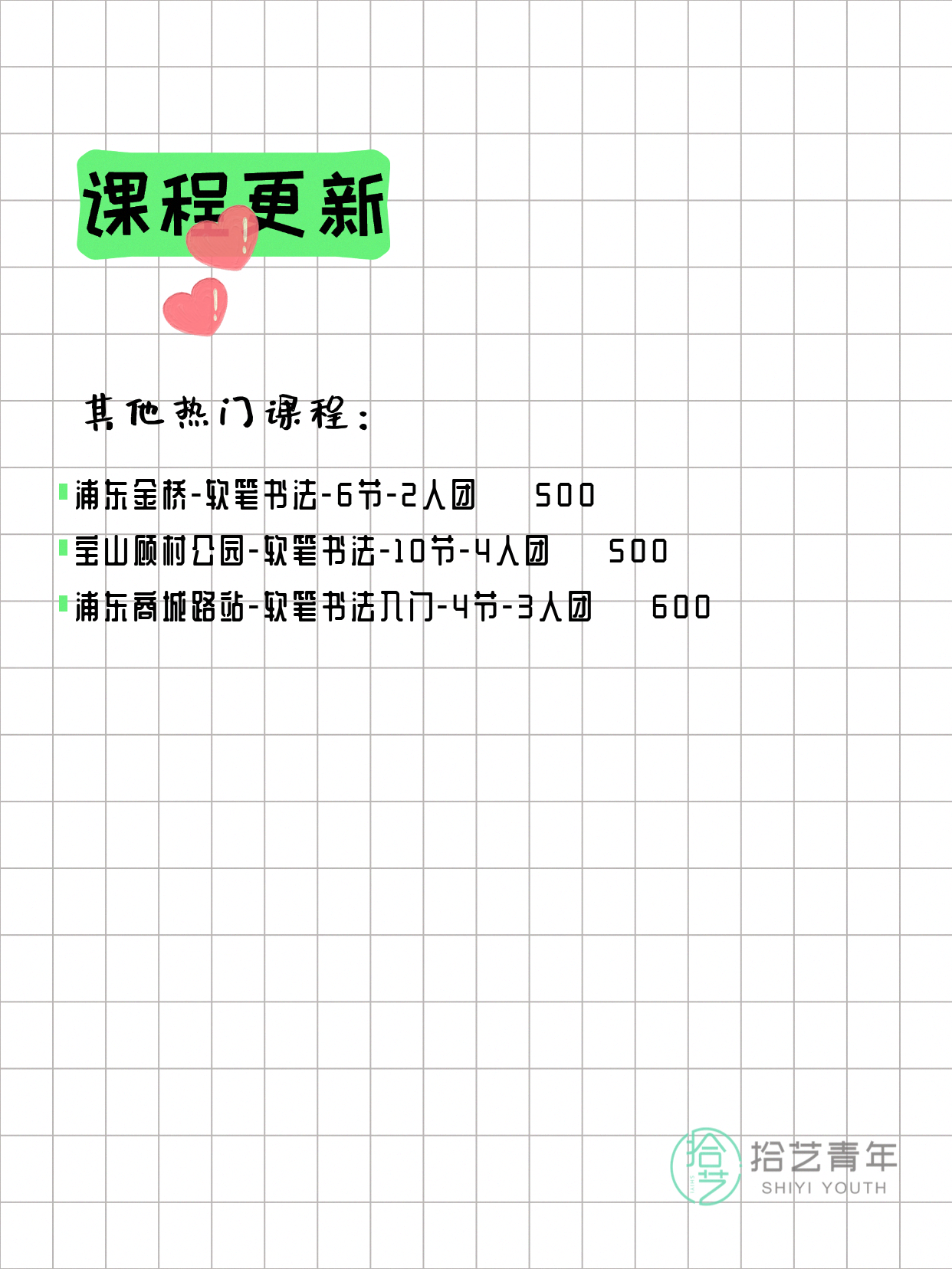 6月16日上海书法课程合集 - 图片3