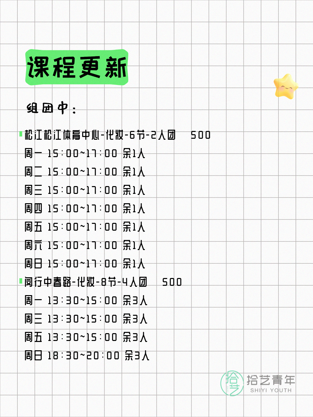 6月16日上海化妆课程合集 - 图片2