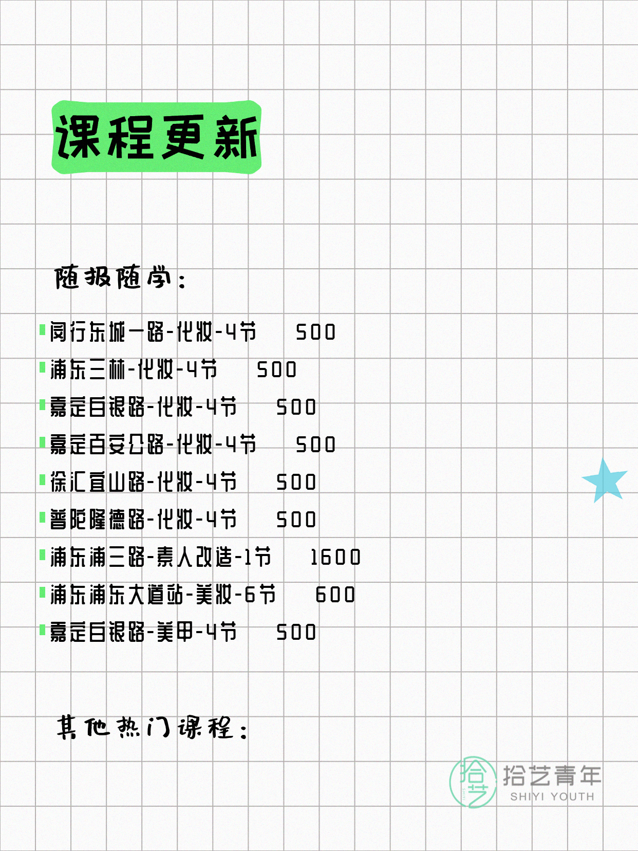 6月16日上海化妆课程合集 - 图片3