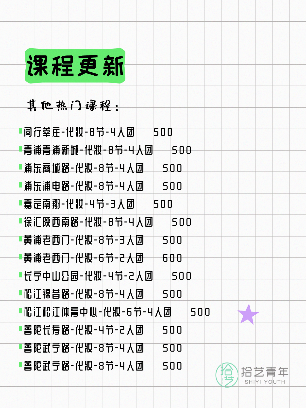 6月16日上海化妆课程合集 - 图片4