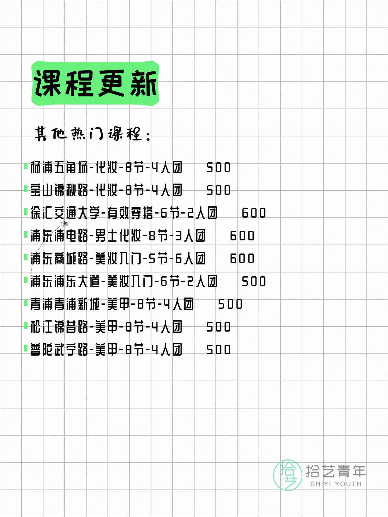 6月16日上海化妆课程合集 - 图片5