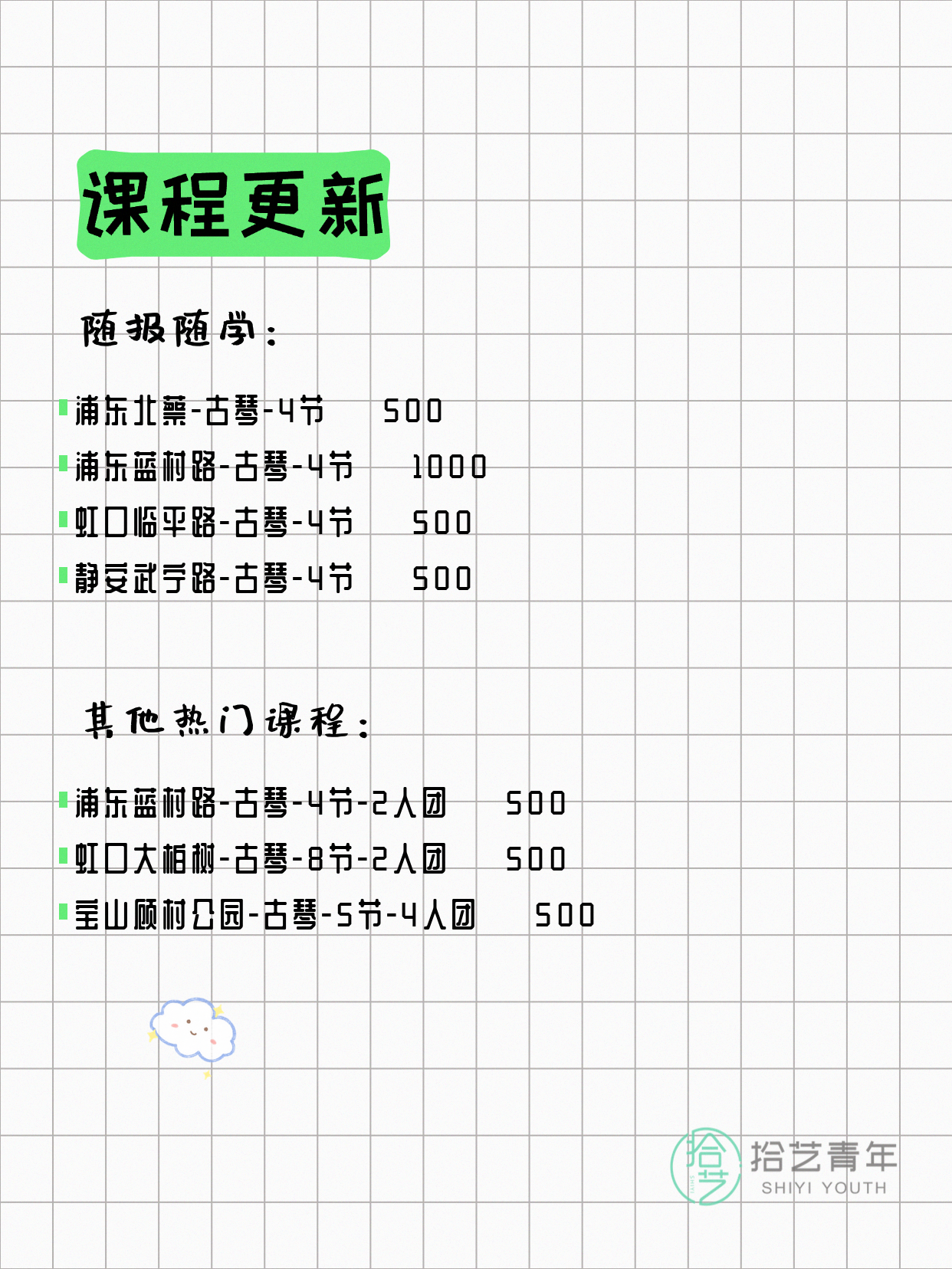 6月16日上海古琴课程合集 - 图片2