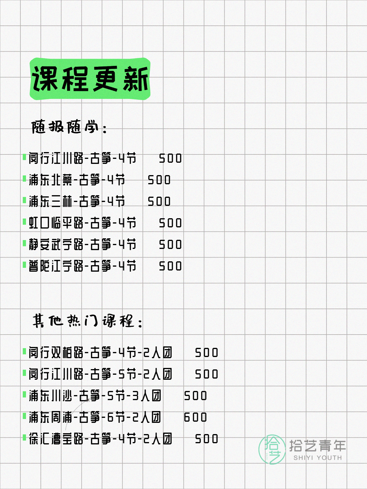 6月16日上海古筝课程合集 - 图片2
