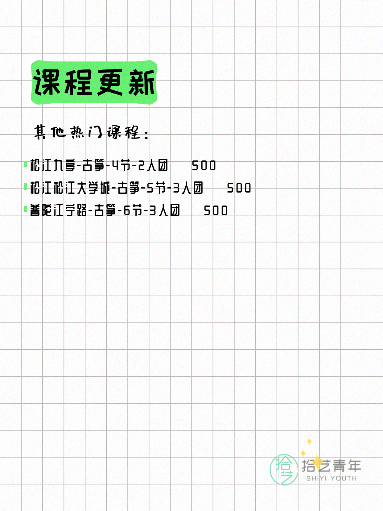 6月16日上海古筝课程合集 - 图片3