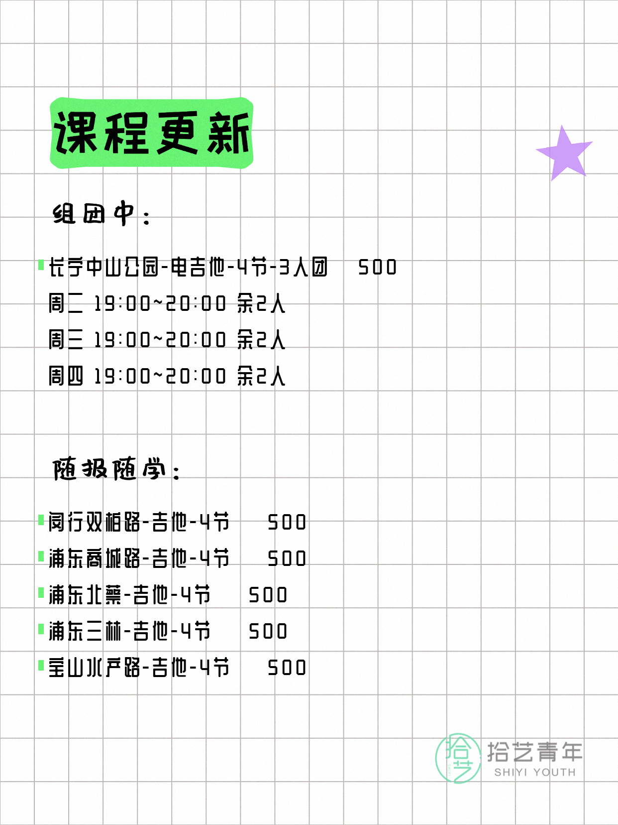 6月16日上海吉他课程合集 - 图片2