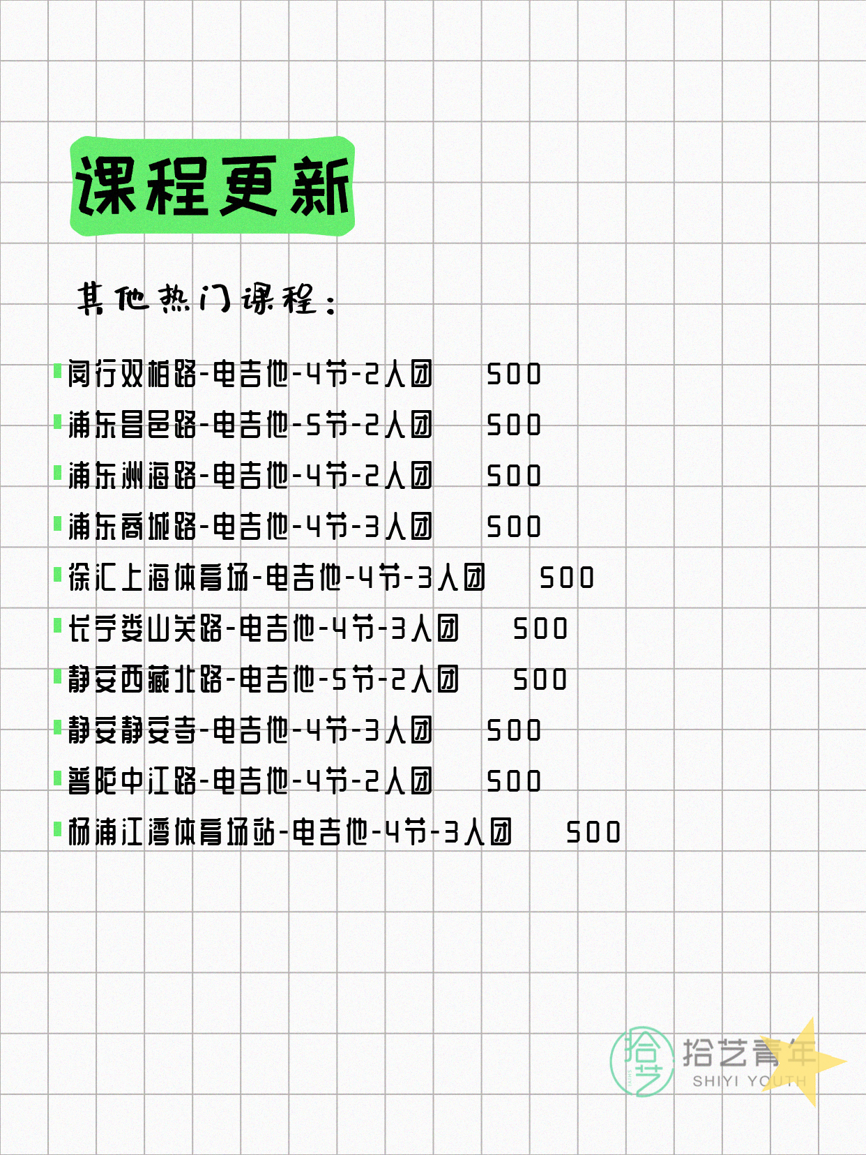 6月16日上海吉他课程合集 - 图片4