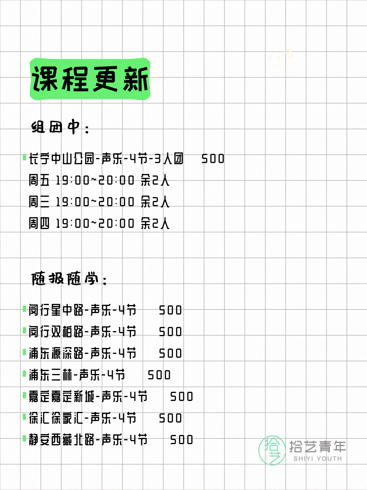 6月16日上海声乐课程合集 - 图片2