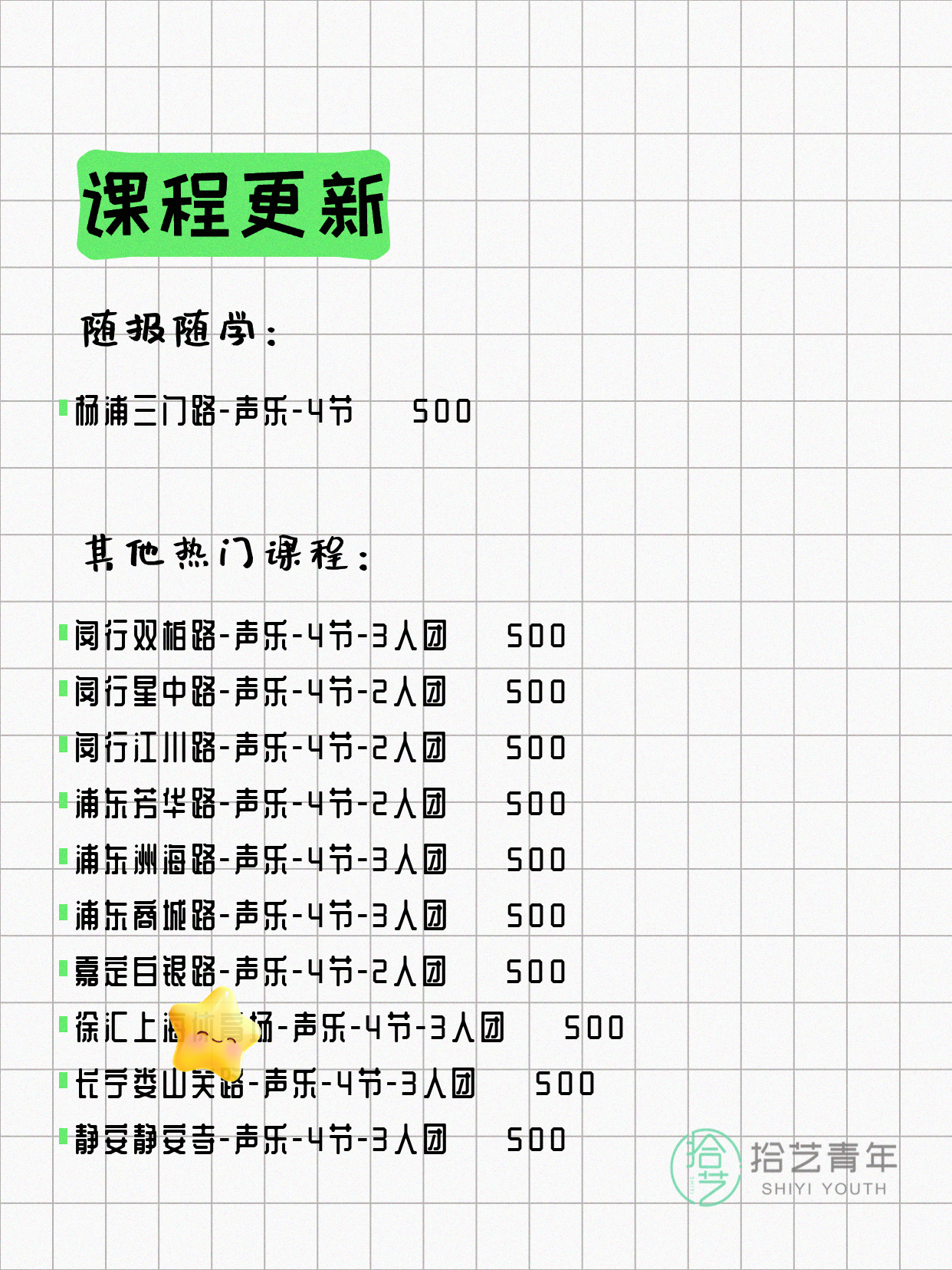 6月16日上海声乐课程合集 - 图片3